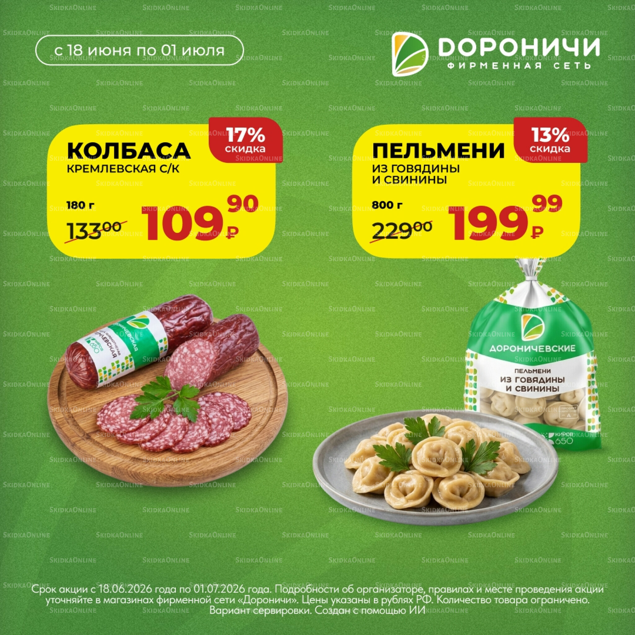Цена недели 18 Июня - 1 Июля 2026 4