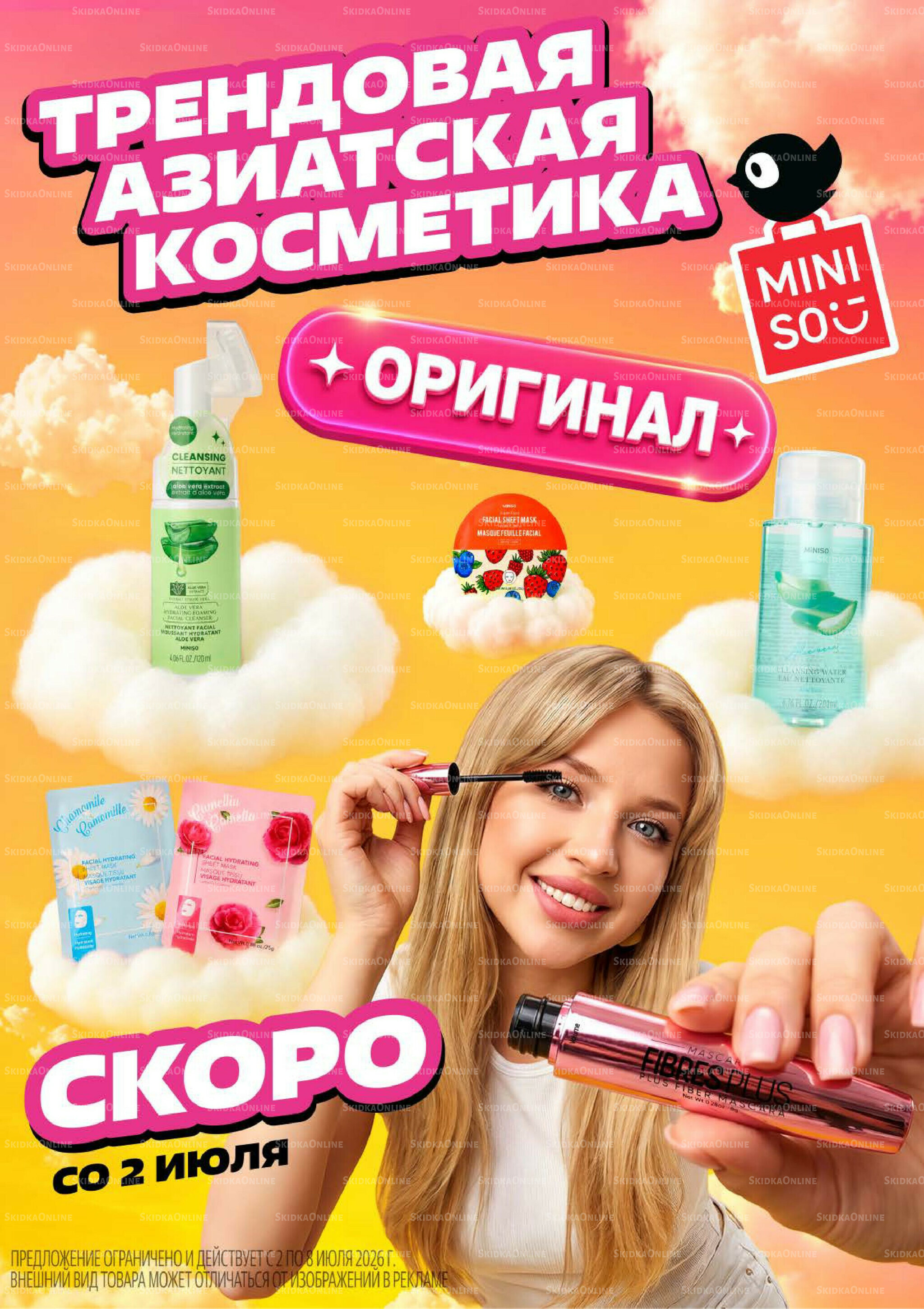 Надо успеть! 25 Июня - 1 Июля 2026 18