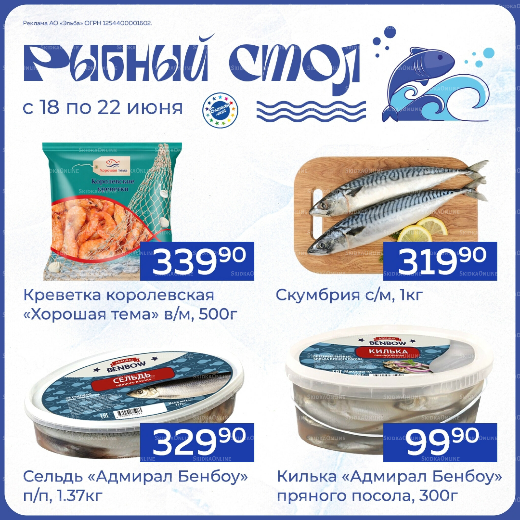 Рыбный стол 18  - 22 Июня 2026 1