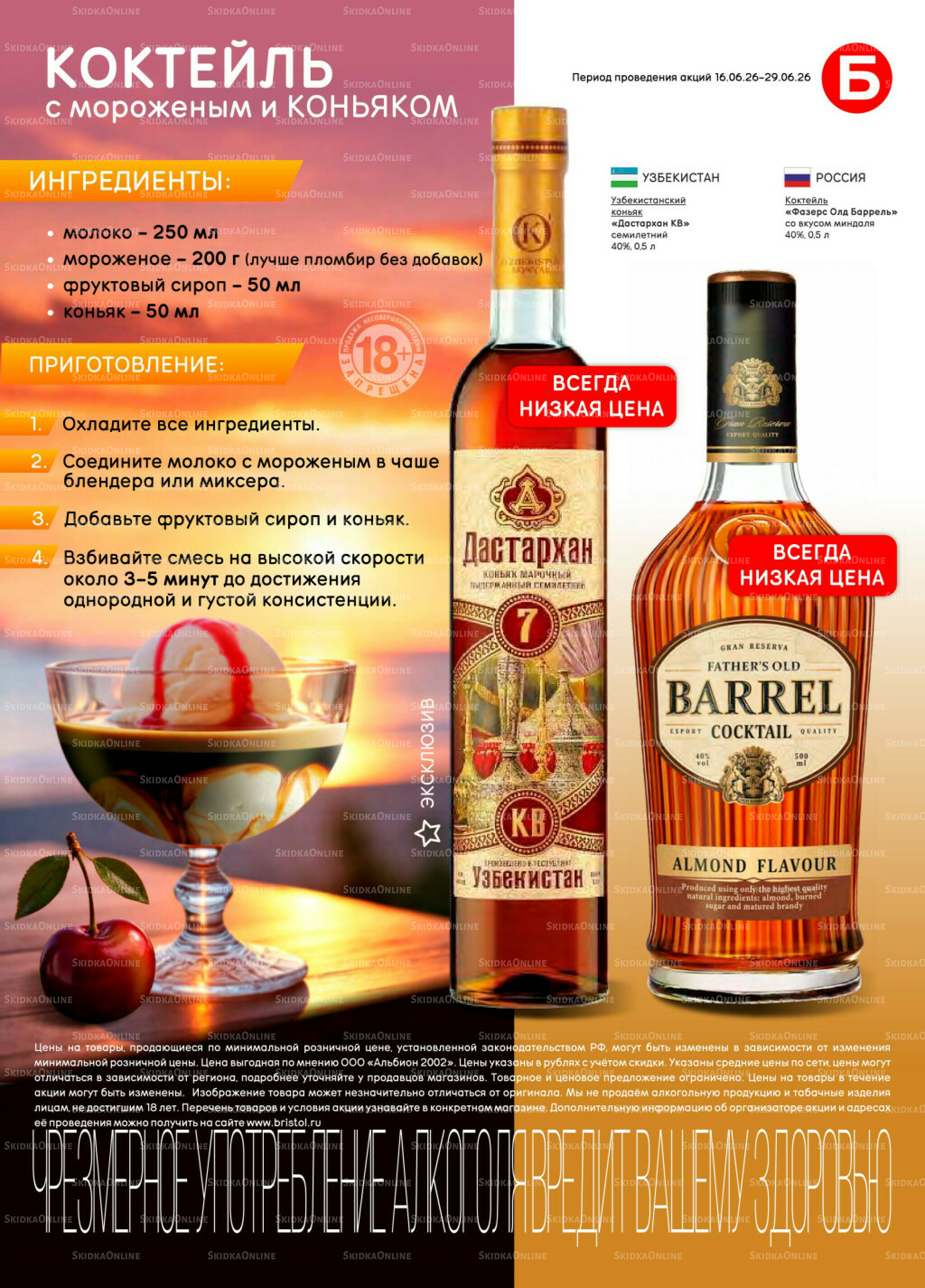 Акционный каталог 16  - 29 Июня 2026 24