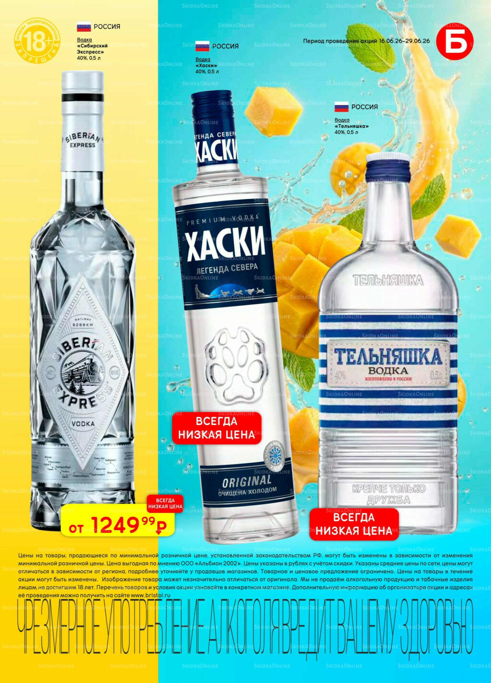 Акционный каталог 16  - 29 Июня 2026 16