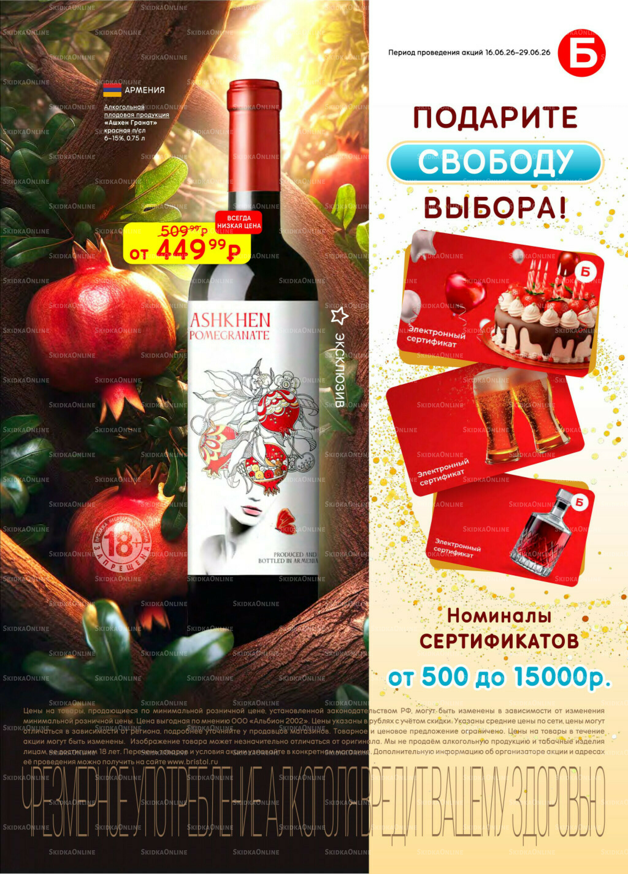 Акционный каталог 16  - 29 Июня 2026 5
