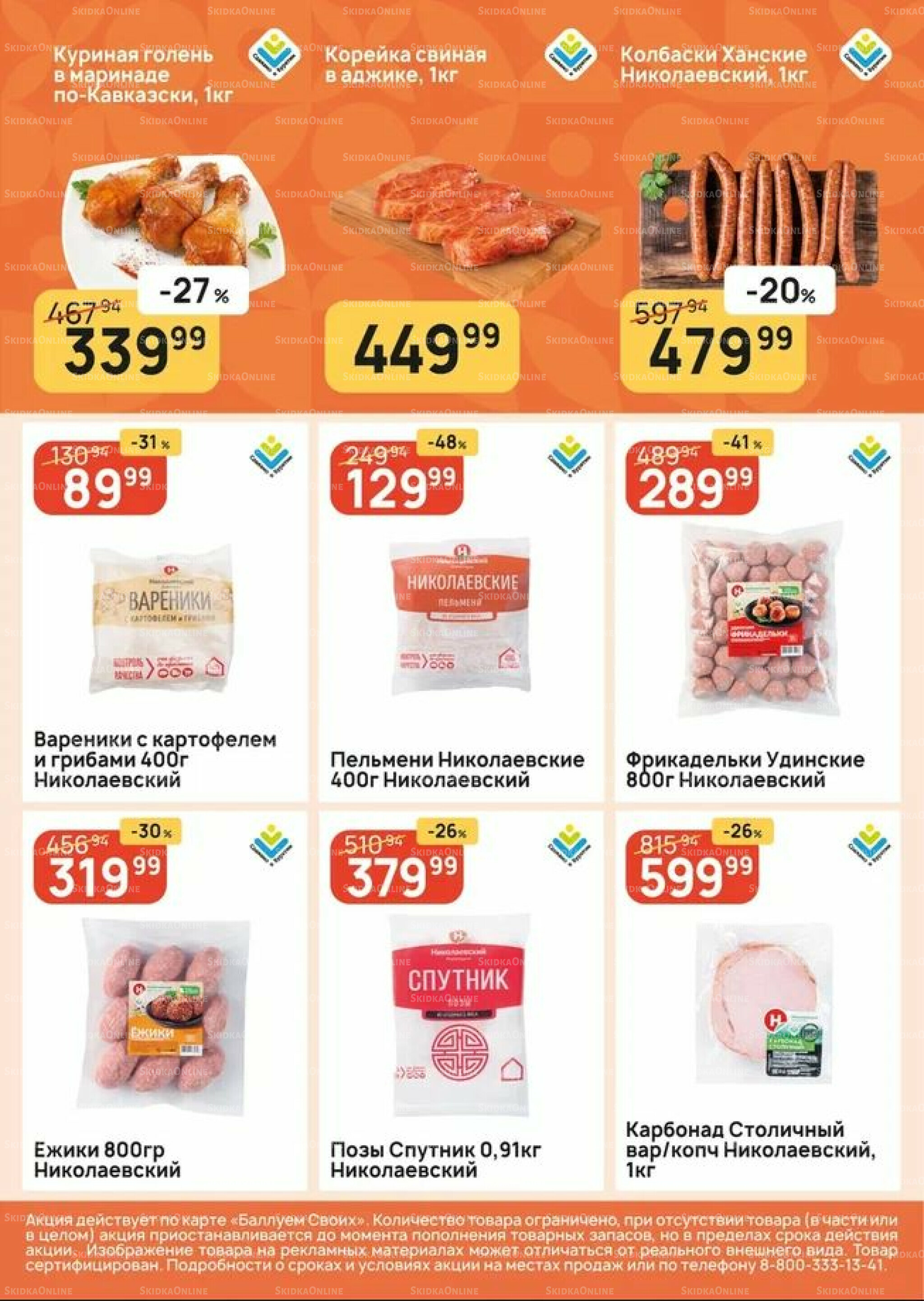 Успей купить! 18  - 24 Июня 2026 2
