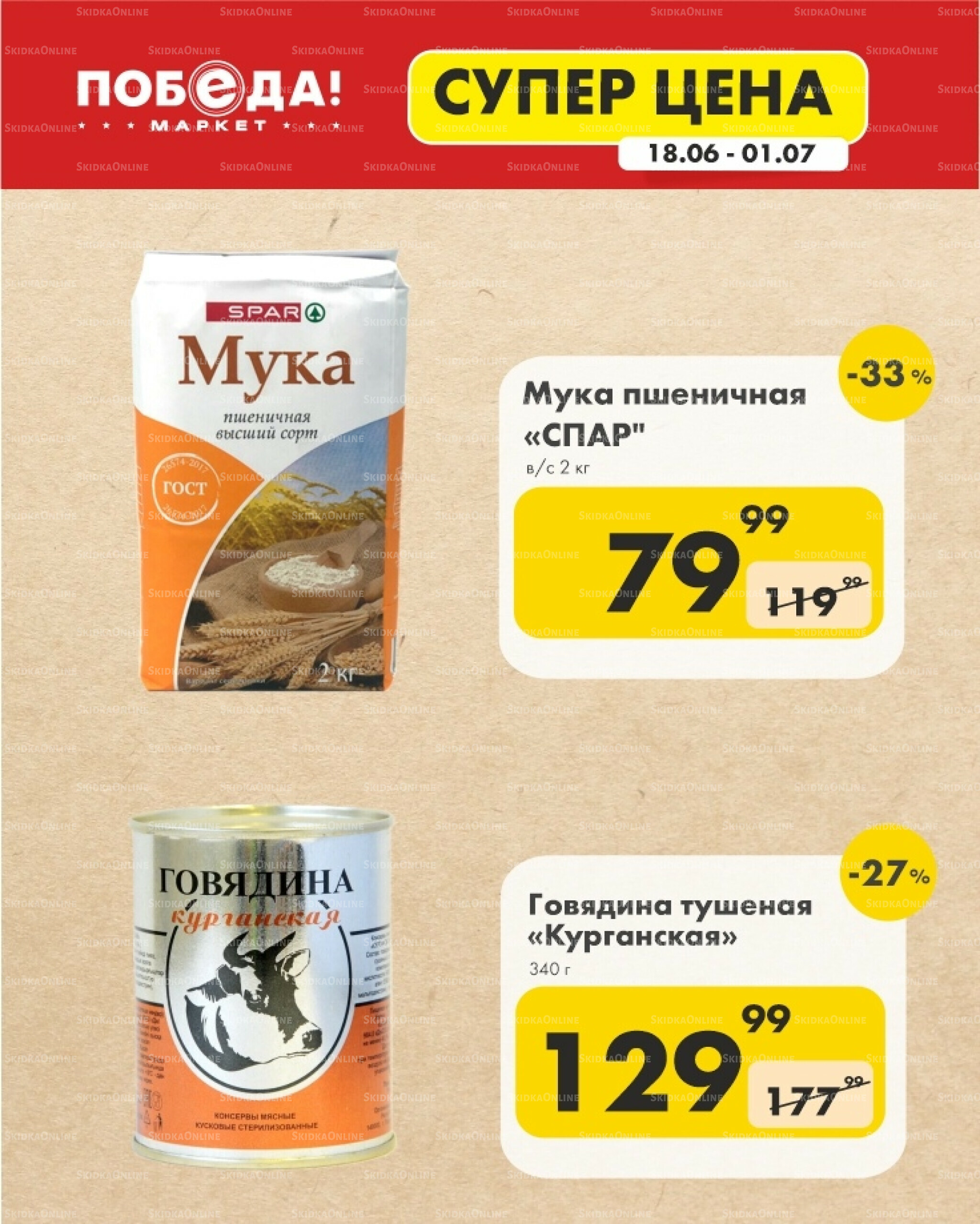 Супер цена 18 Июня - 1 Июля 2026 8