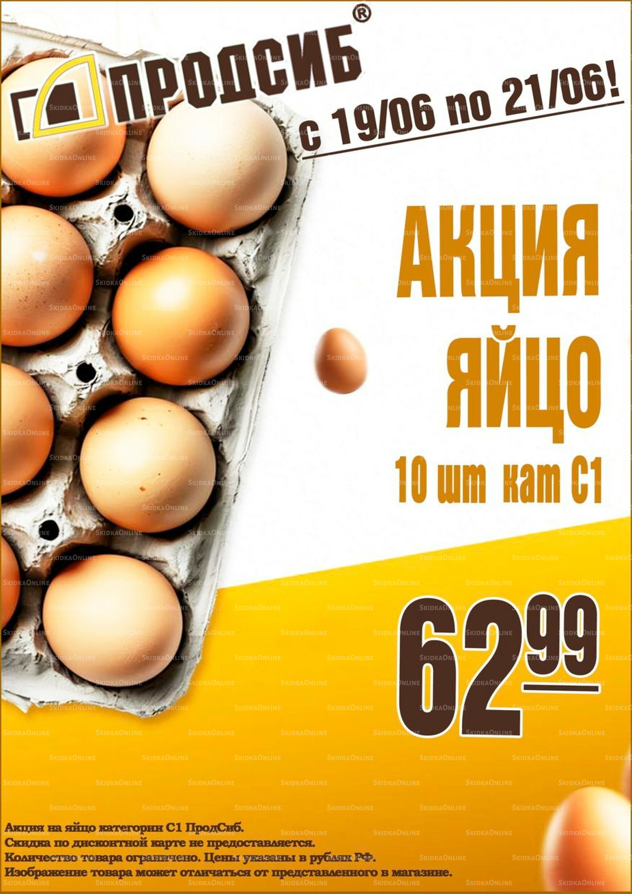 Акции 19  - 21 Июня 2026 5