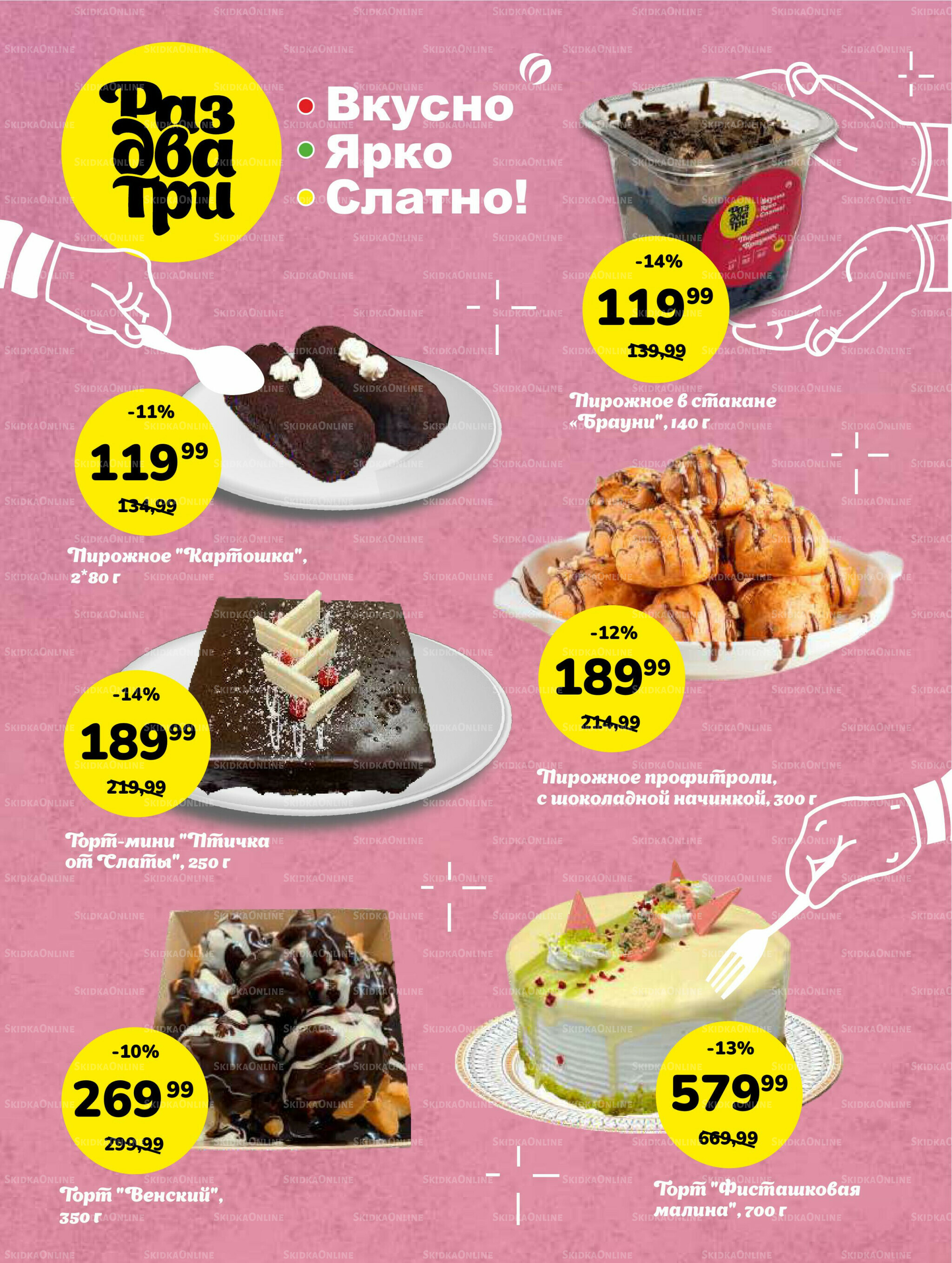 Супер цены! 16  - 29 Июня 2026 4