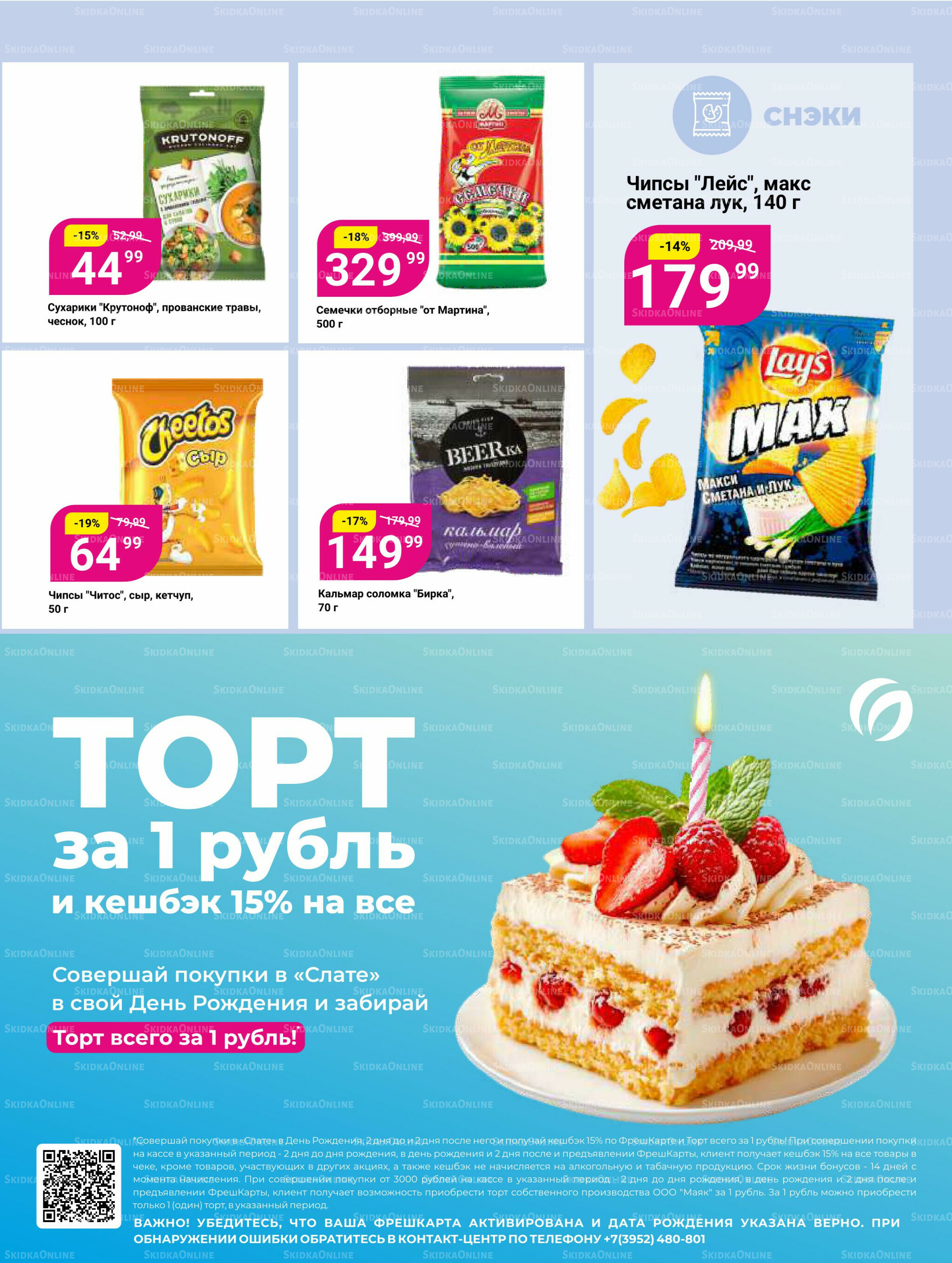 Супер цены! 16  - 29 Июня 2026 14