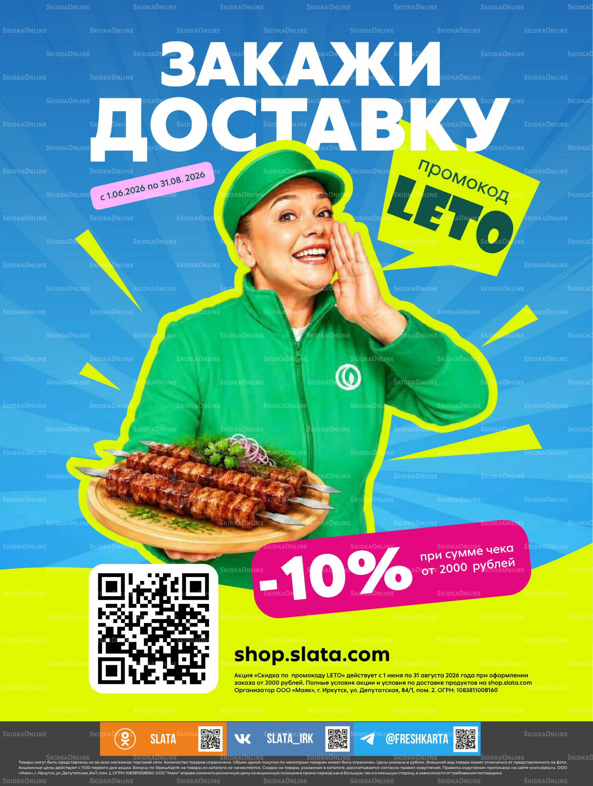 Супер цены! 16  - 29 Июня 2026 20