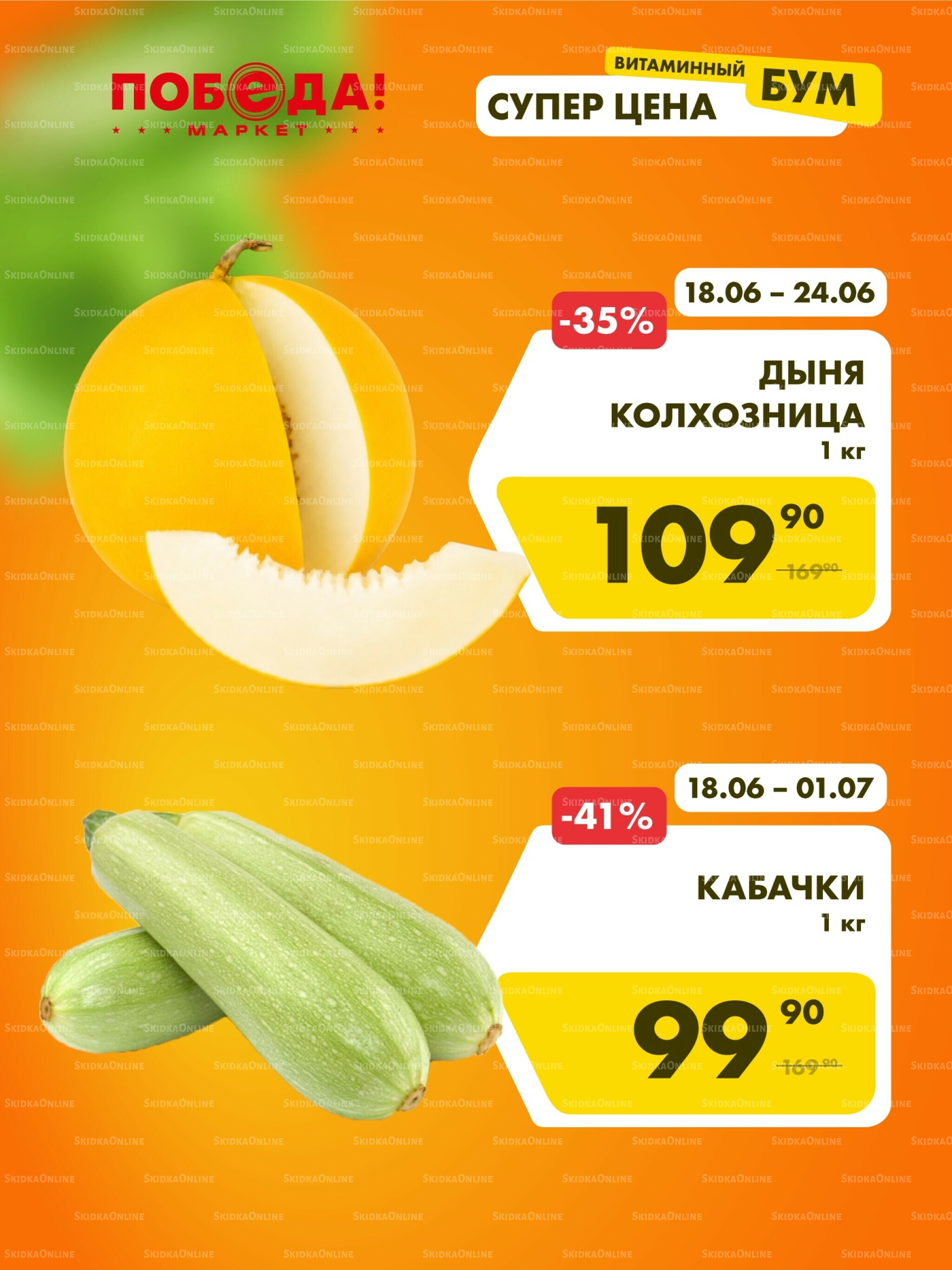 Супер цена витаминный бум 19 Июня - 1 Июля 2026 3
