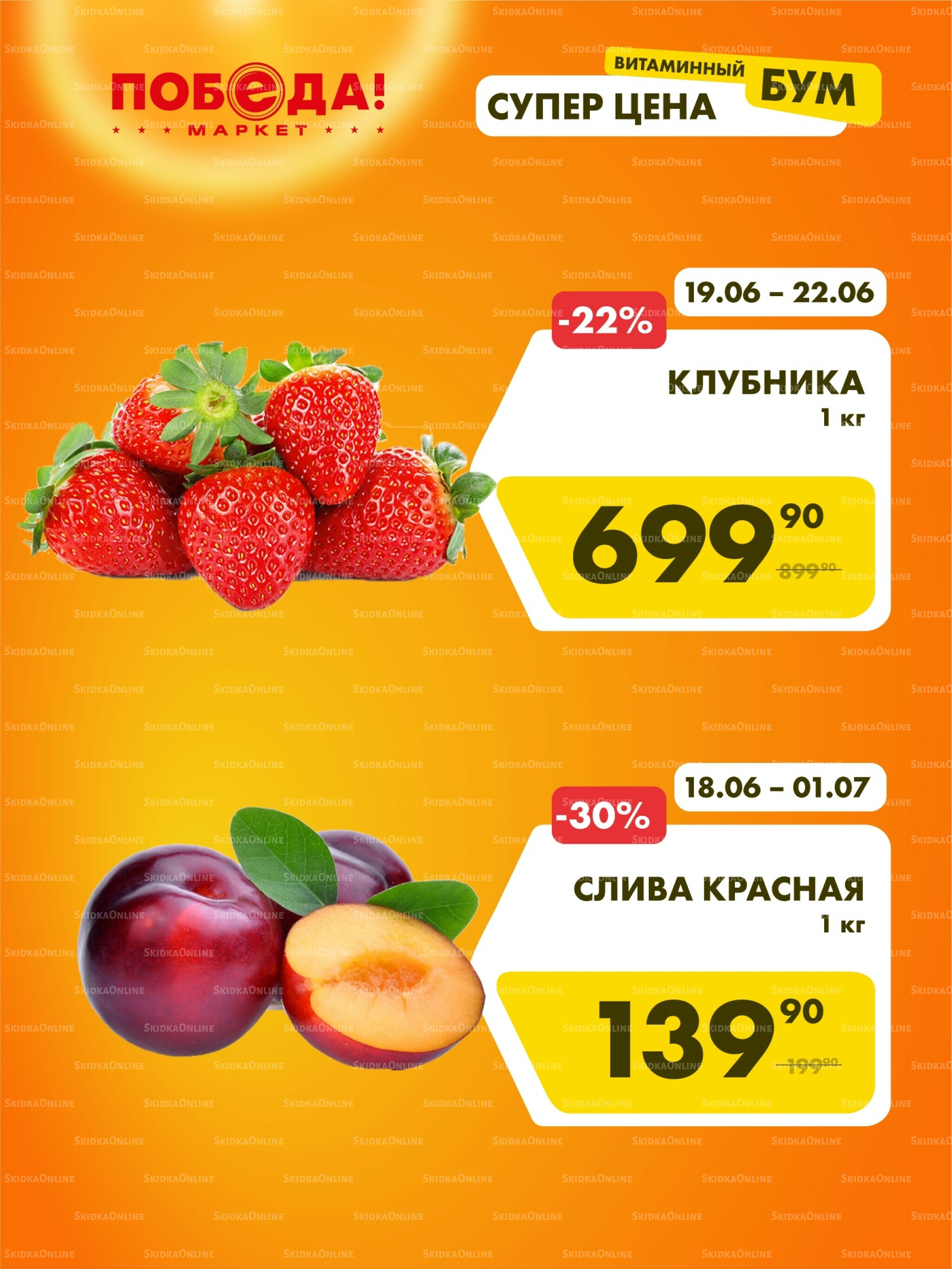 Супер цена витаминный бум 19 Июня - 1 Июля 2026 2