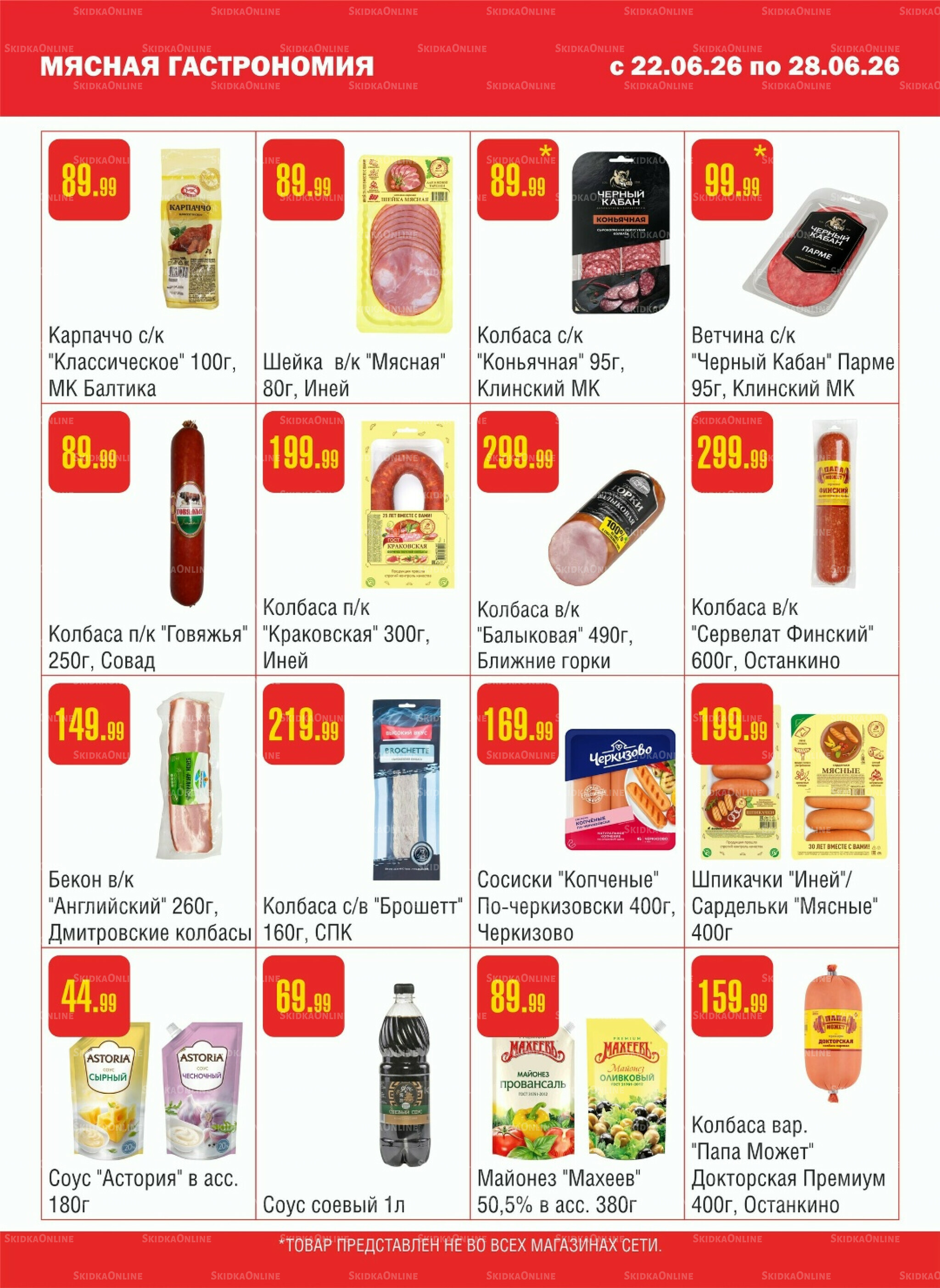 Акционный каталог! 22  - 28 Июня 2026 3