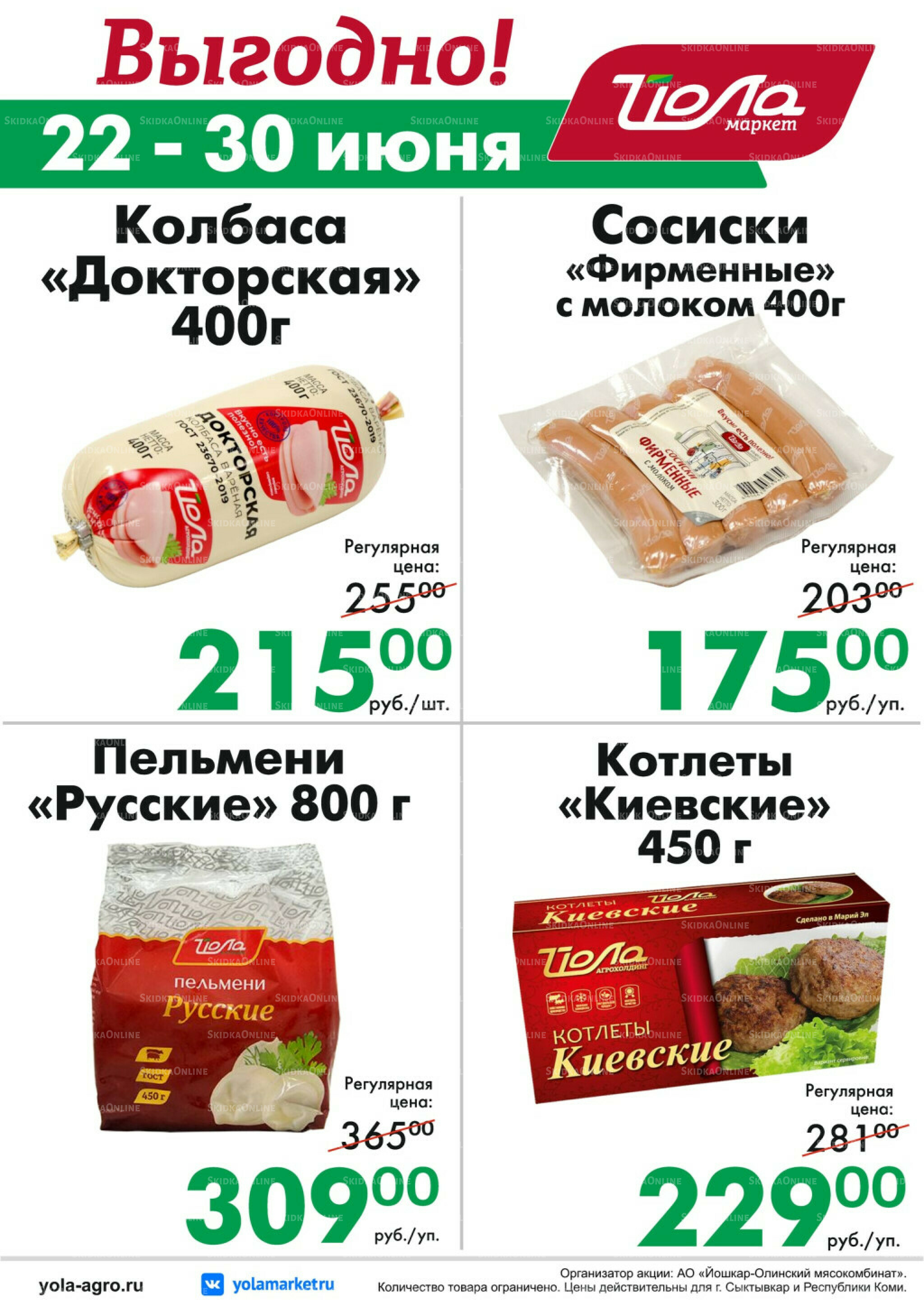 Выгодно! 22  - 30 Июня 2026 1