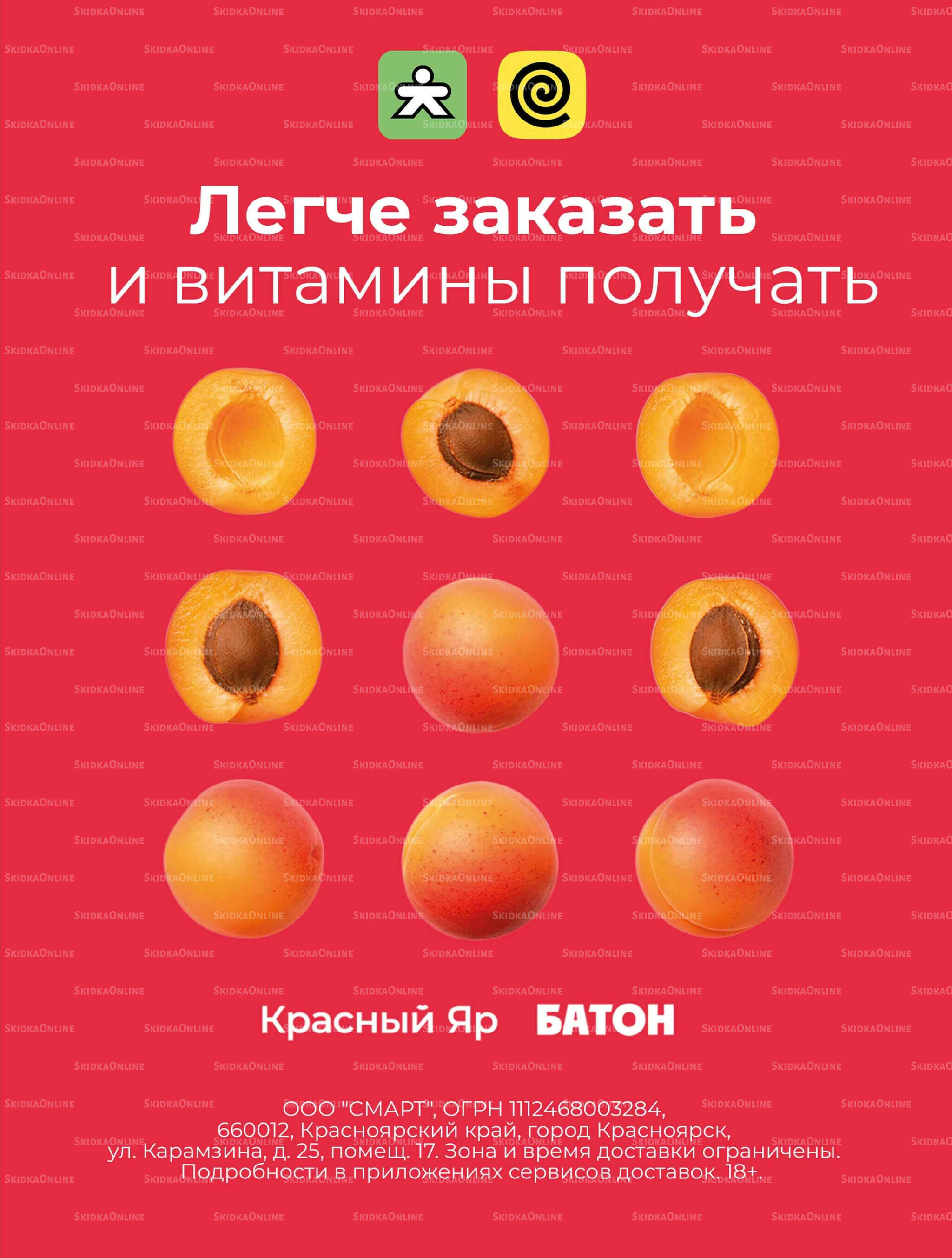 Каталог 25 Июня - 1 Июля 2026 7