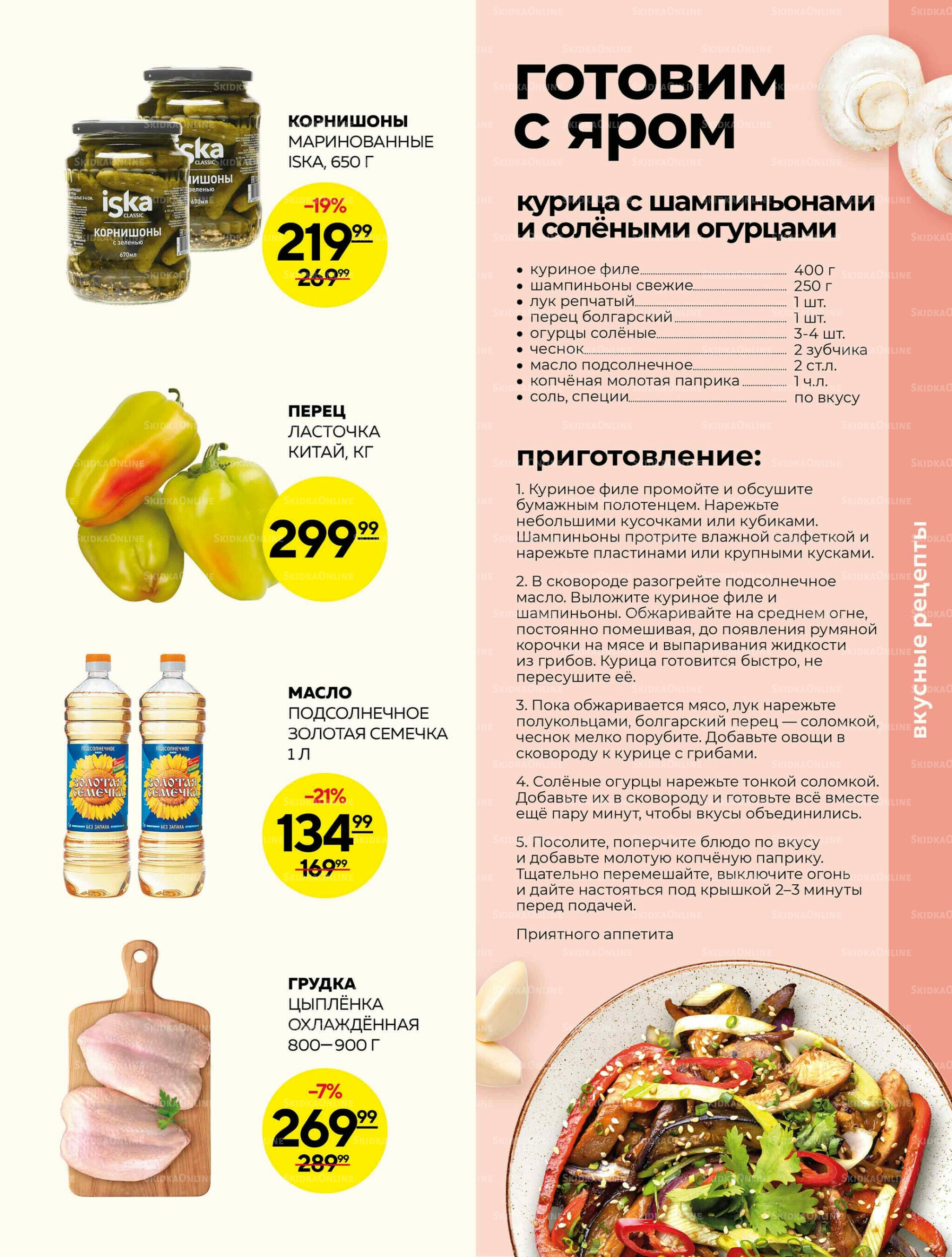 Каталог 25 Июня - 1 Июля 2026 9