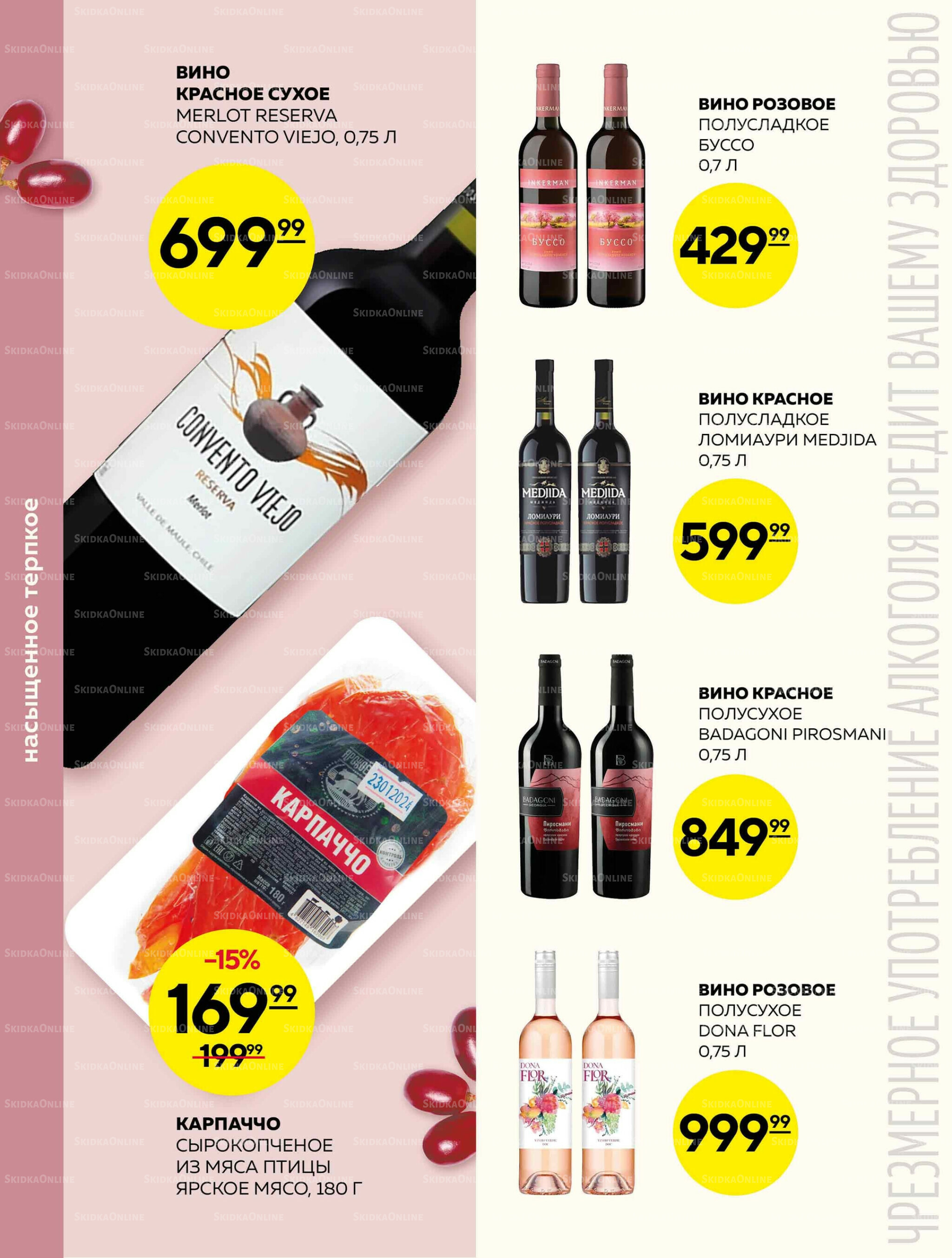 Каталог 25 Июня - 1 Июля 2026 24