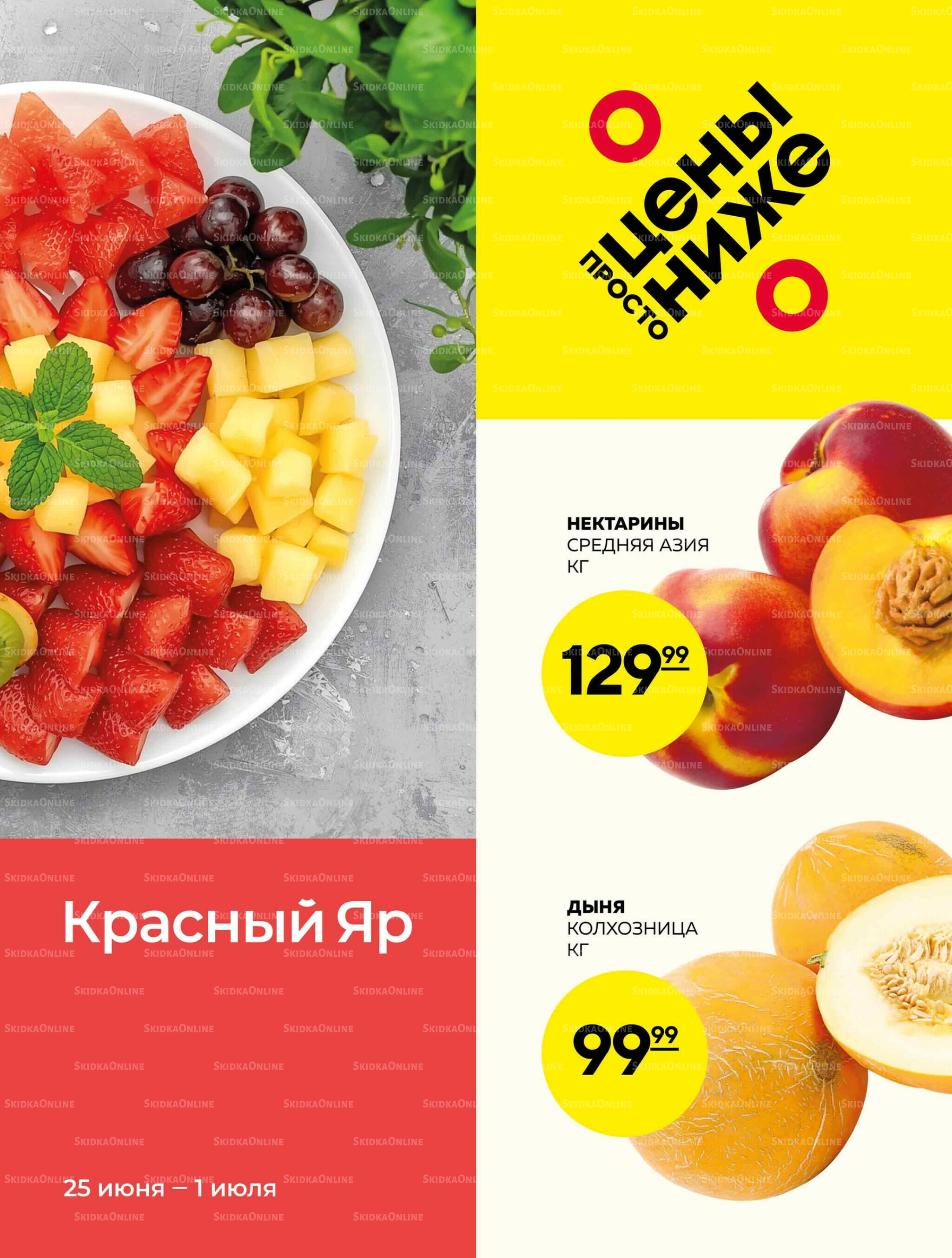 Каталог 25 Июня - 1 Июля 2026 1