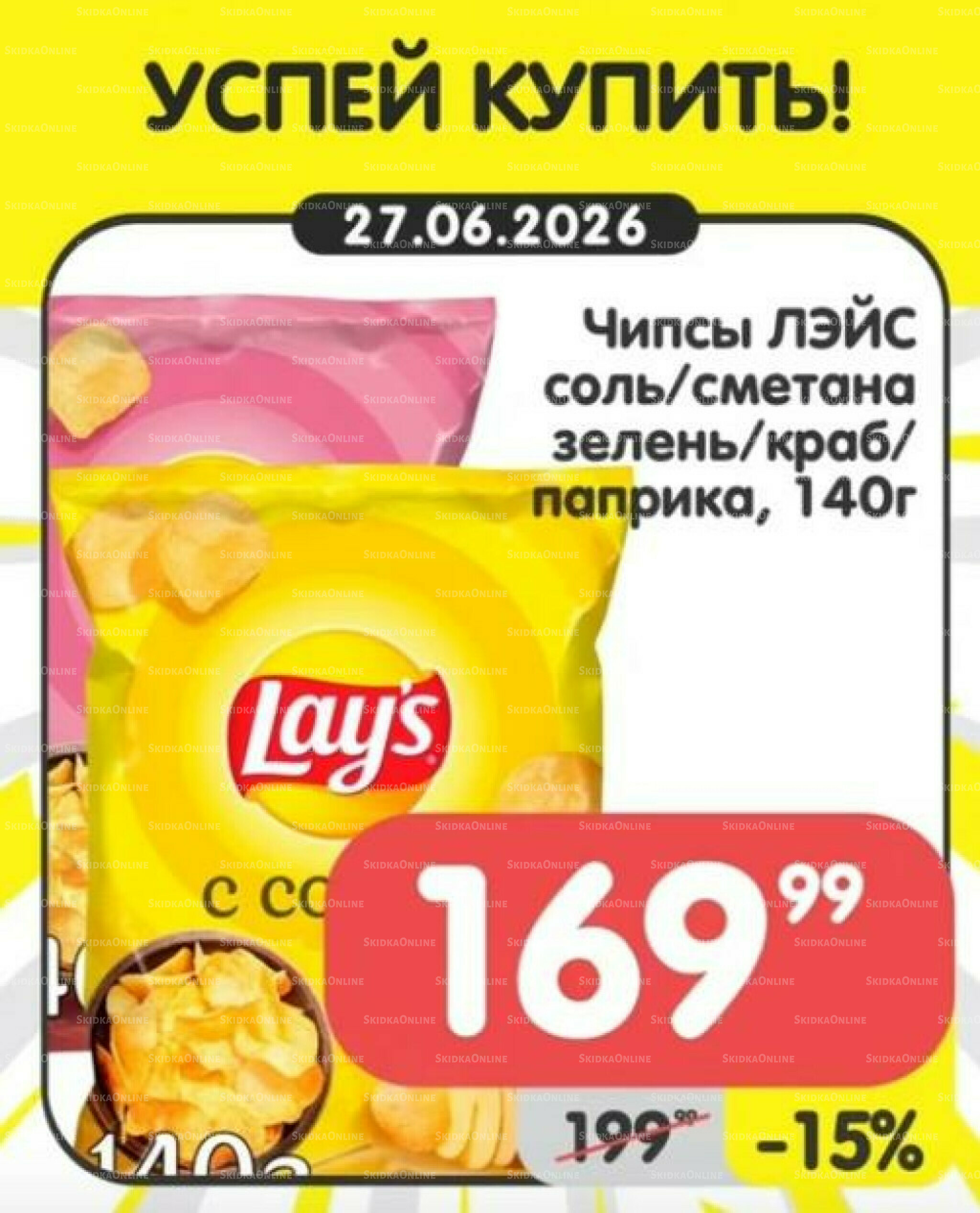 Успей купить! 22  - 28 Июня 2026 6