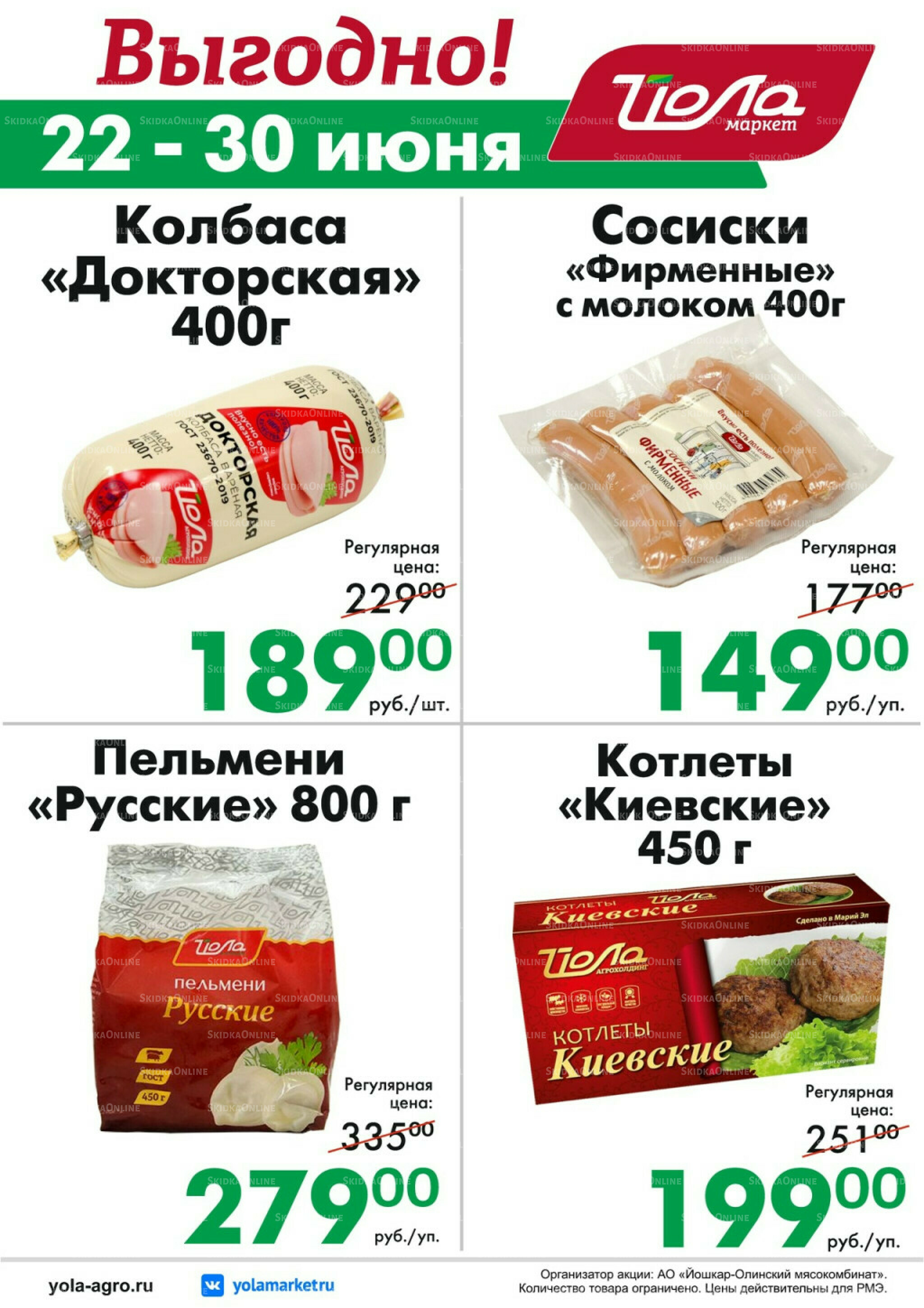 Выгодно! 22  - 30 Июня 2026 1