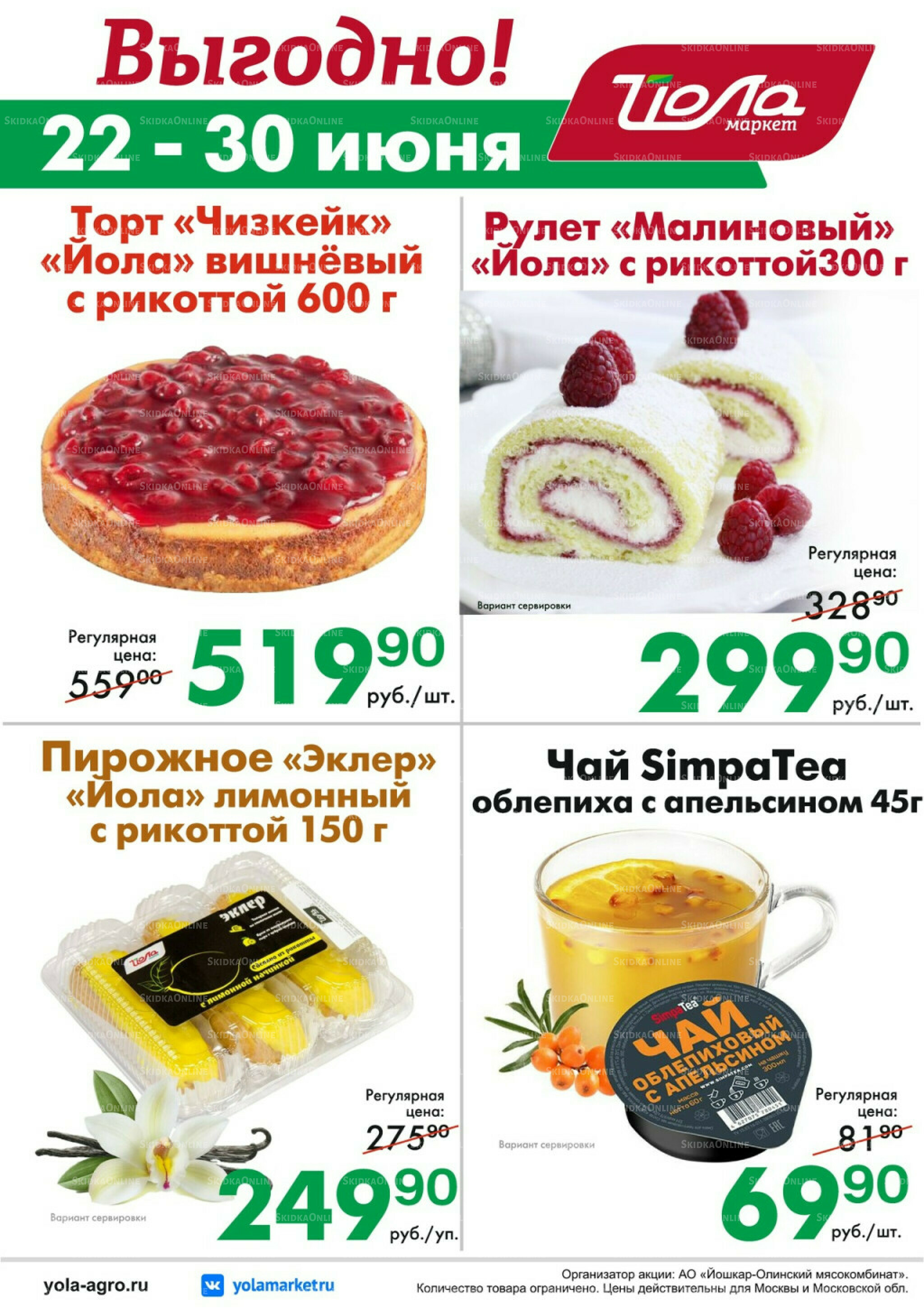 Выгодно! 22  - 30 Июня 2026 1