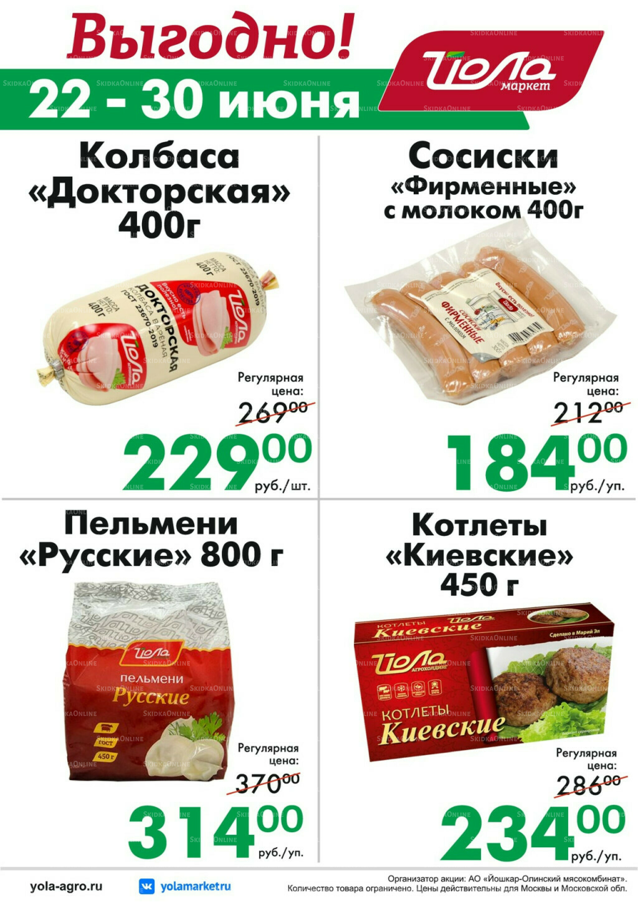 Выгодно! 22  - 30 Июня 2026 2