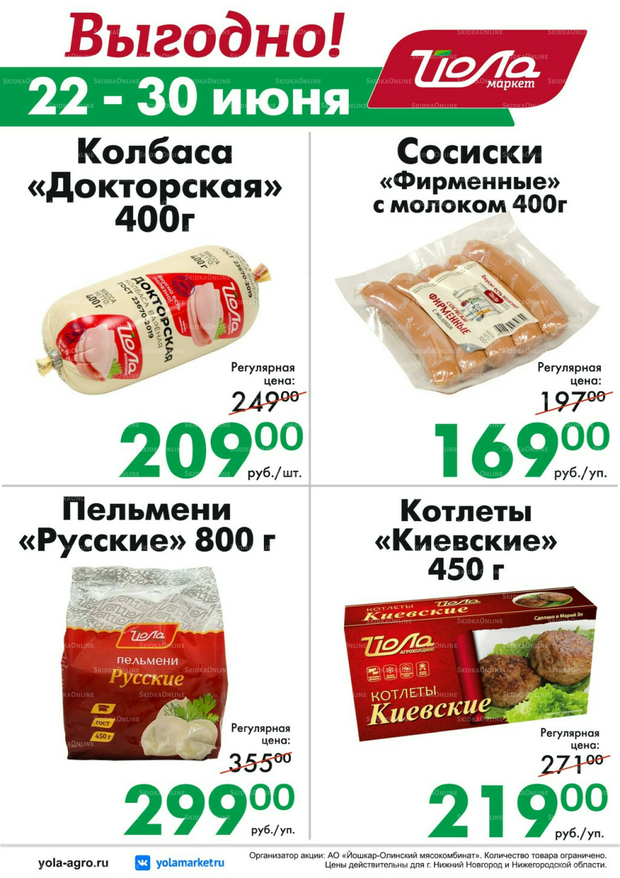 Выгодно! 22  - 30 Июня 2026 2