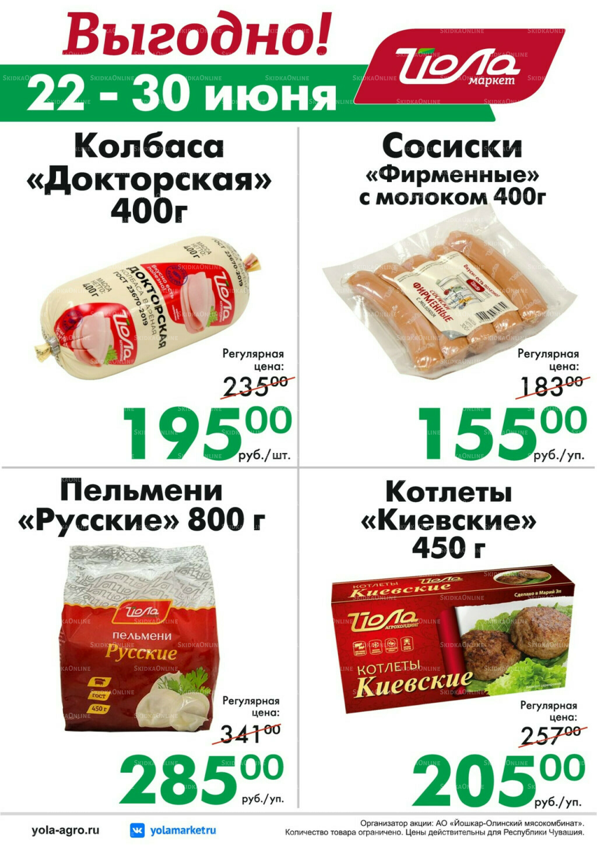 Выгодно! 22  - 30 Июня 2026 1