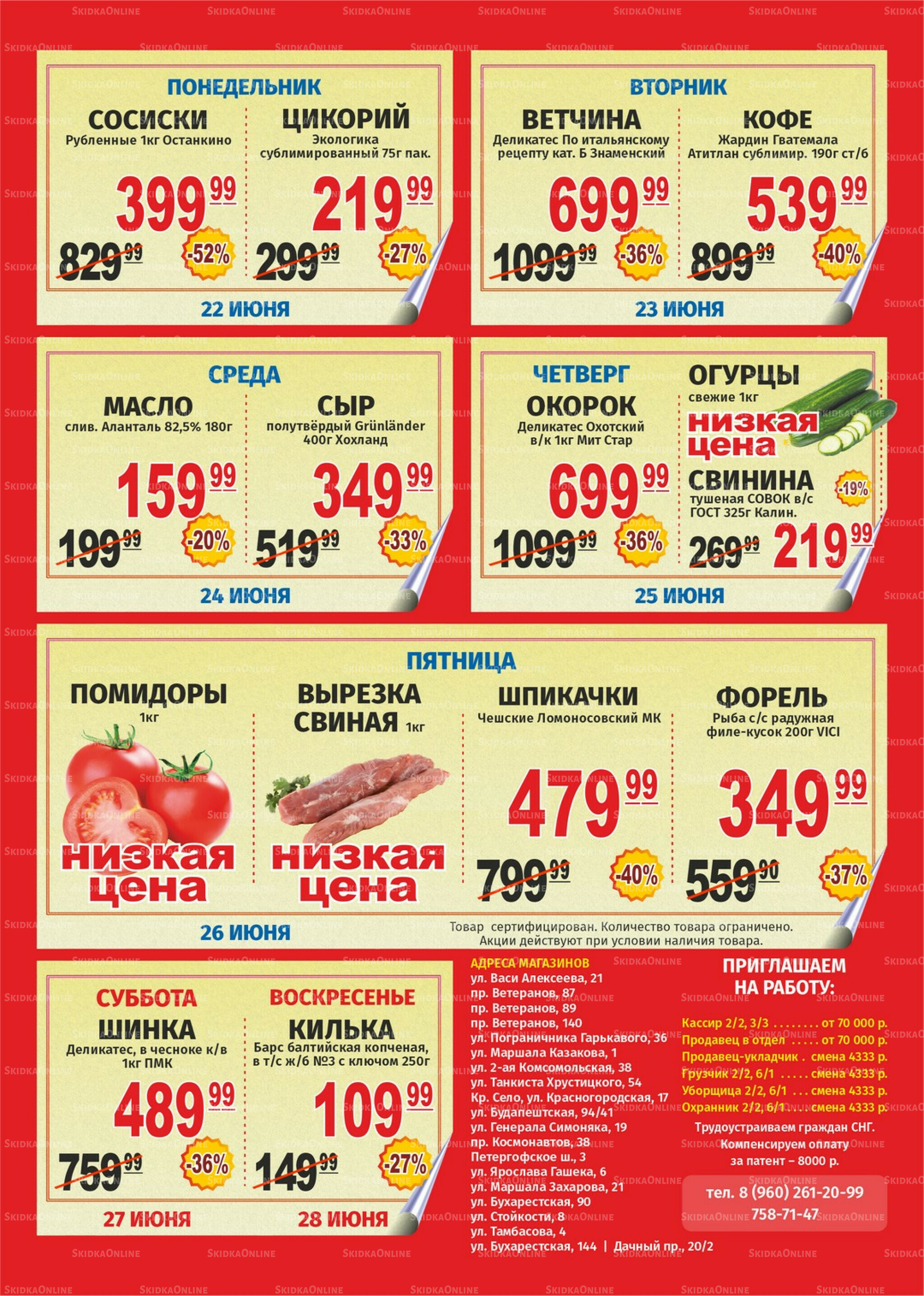 Акция 22  - 28 Июня 2026 1