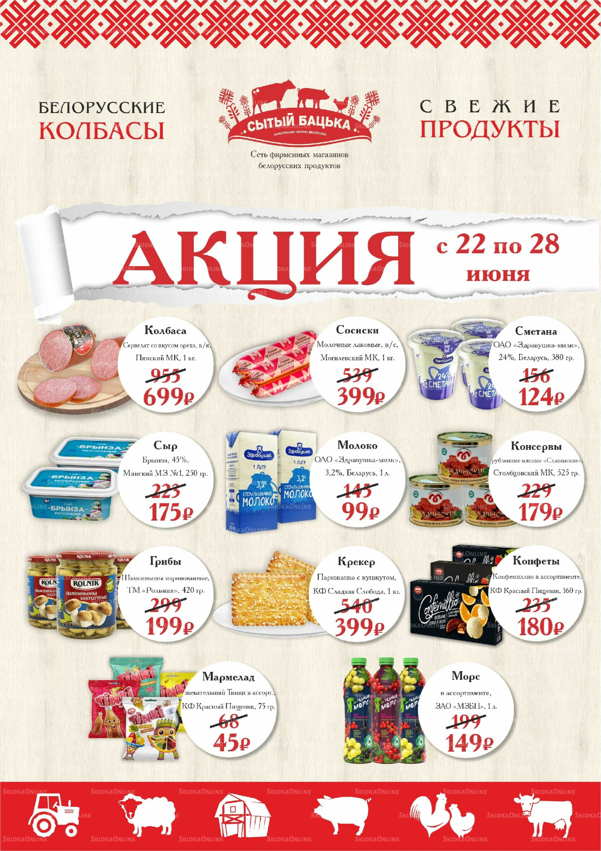 Акция 22  - 28 Июня 2026 1
