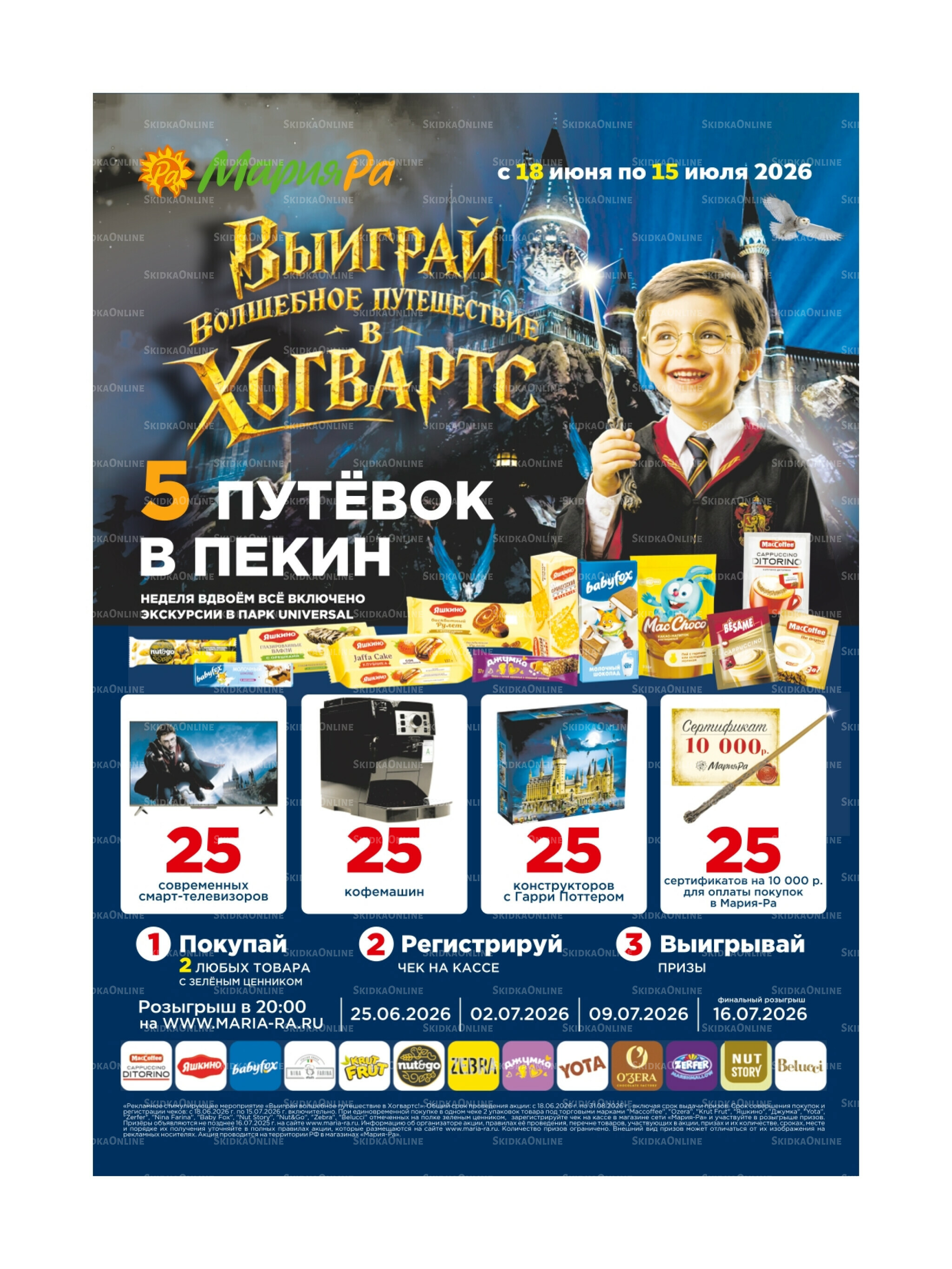 Акционная листовка 24 Июня - 7 Июля 2026 31