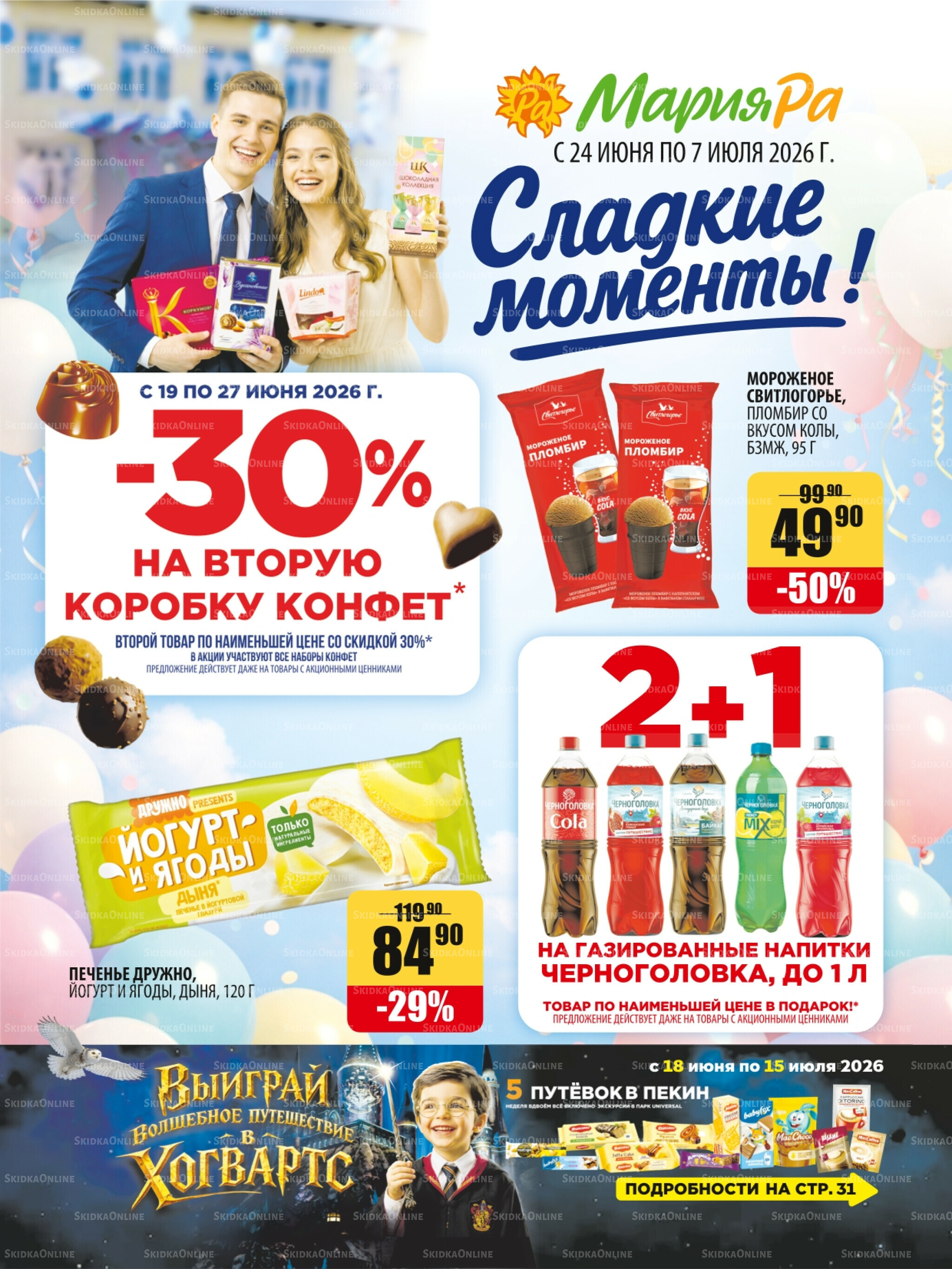 Акционная листовка 24 Июня - 7 Июля 2026 1