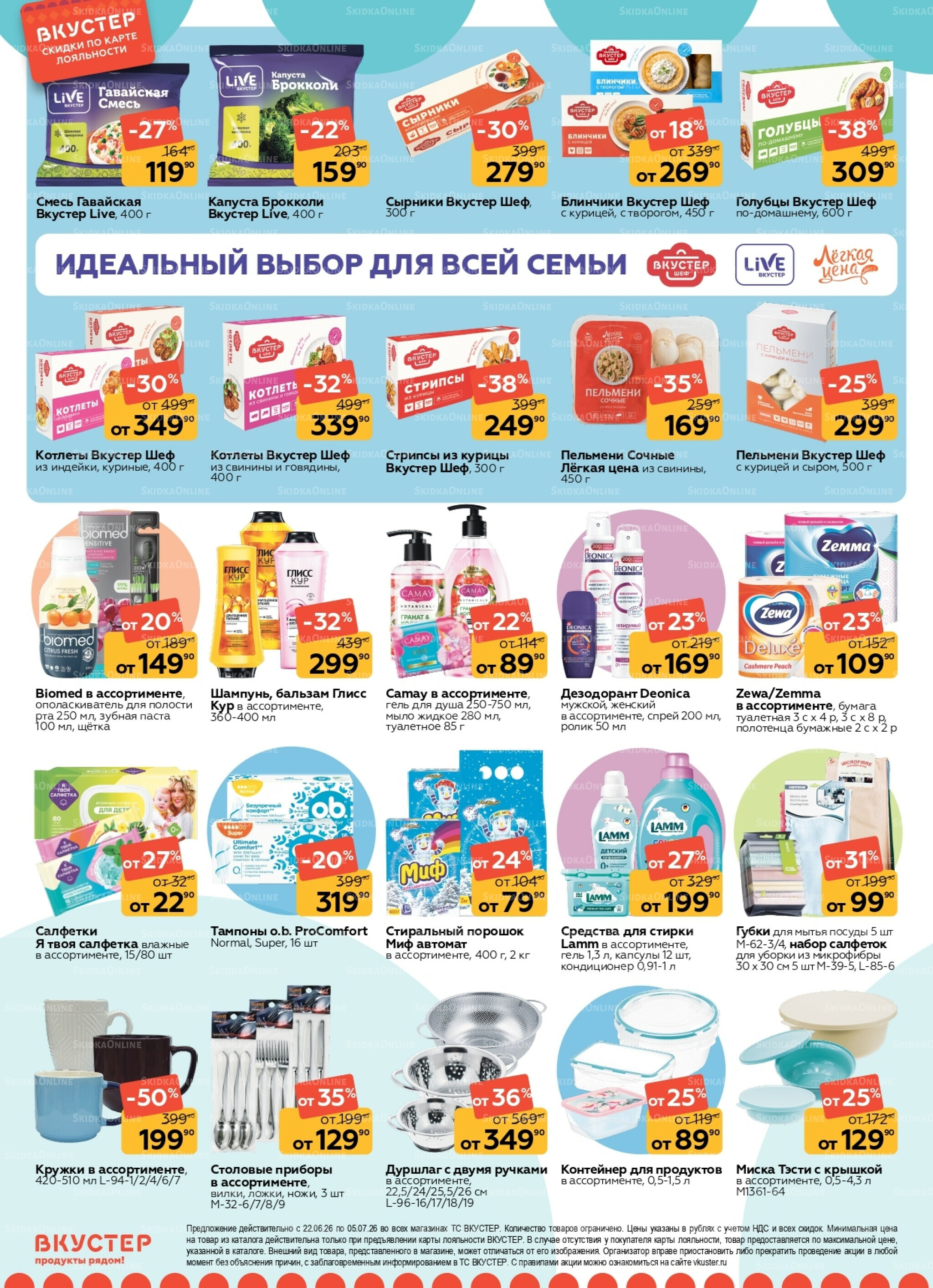 Каталог 22 Июня - 5 Июля 2026 8