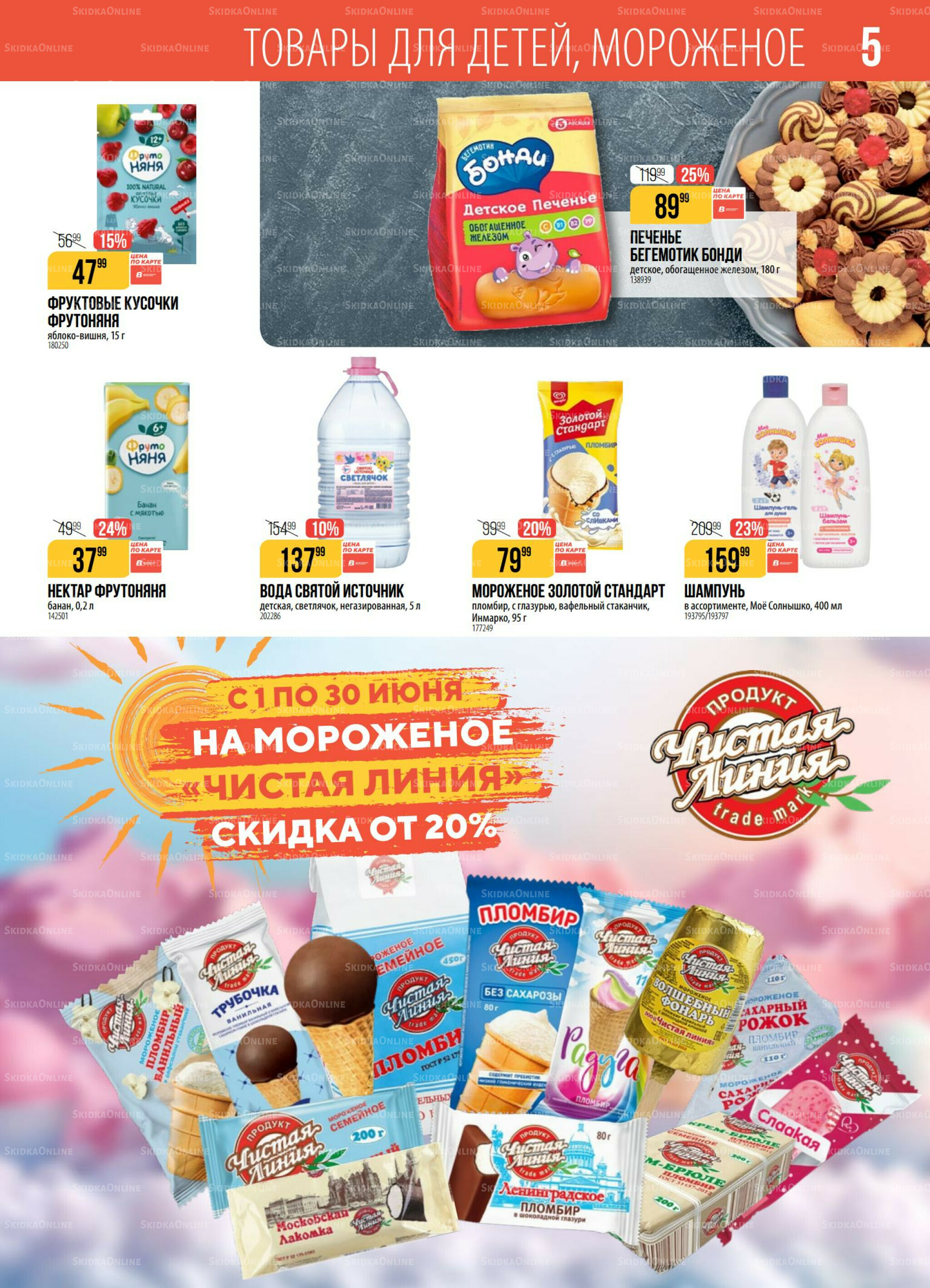 Акция 23  - 29 Июня 2026 5