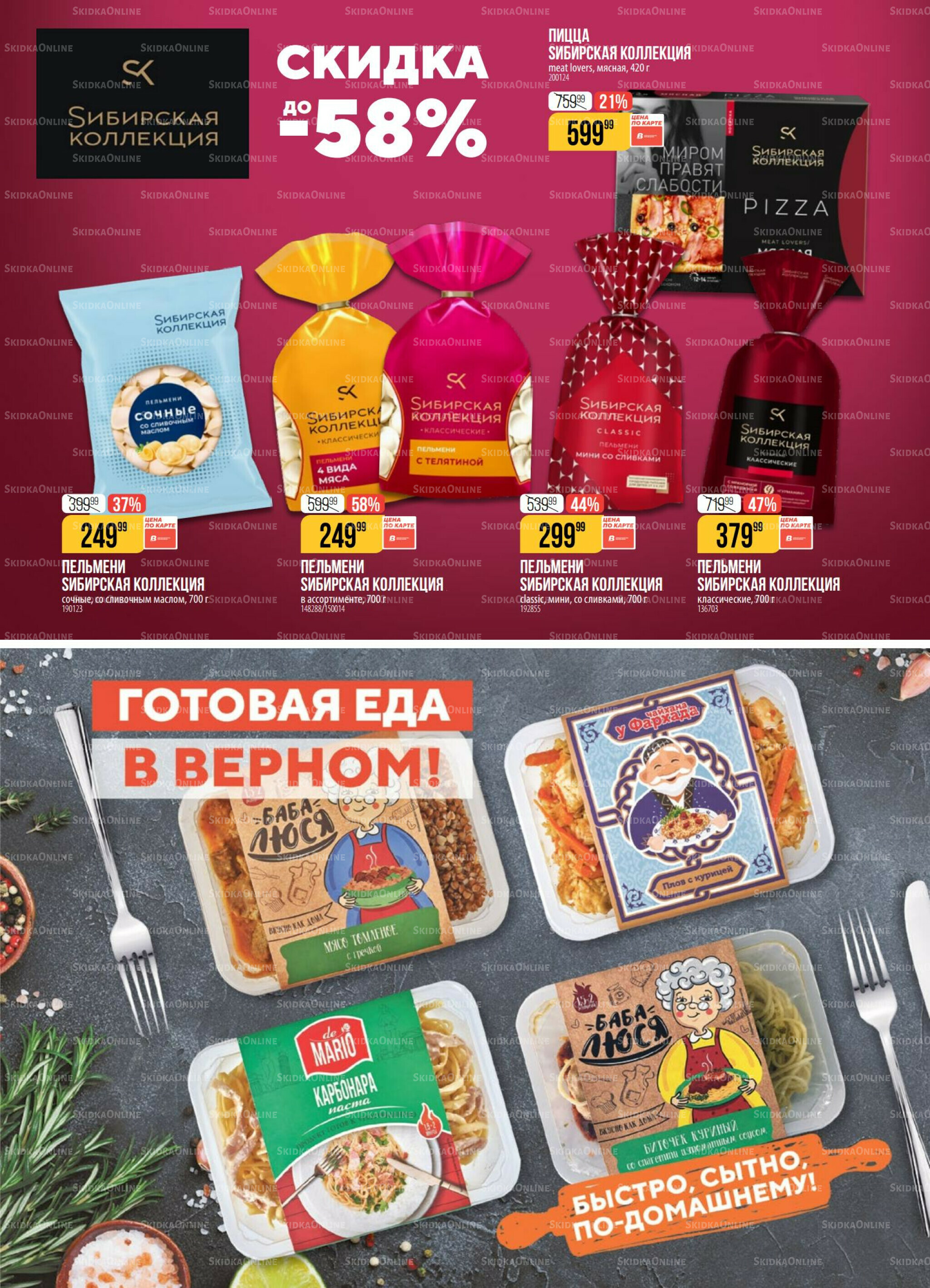 Акция 23  - 29 Июня 2026 7