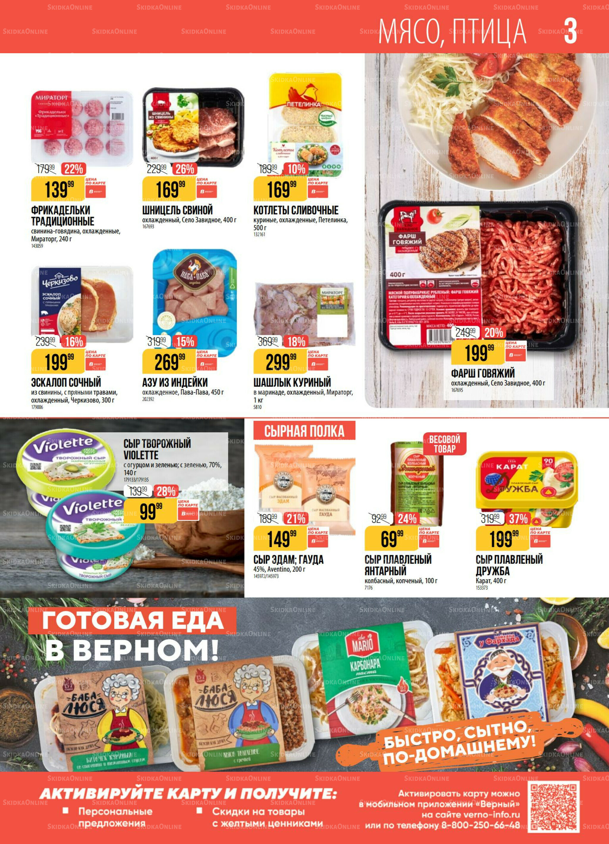 Акция 23  - 29 Июня 2026 3