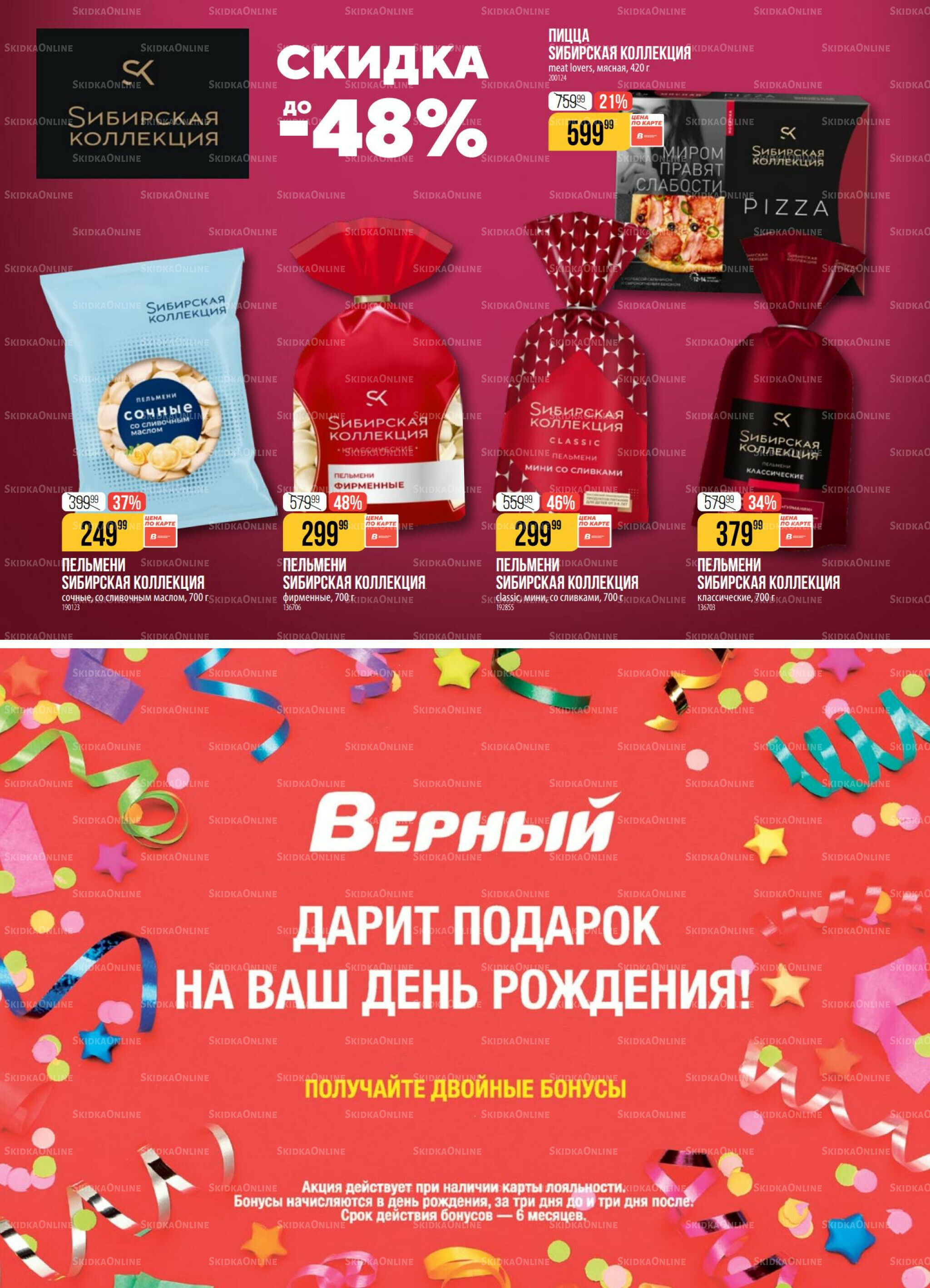 Акция 23  - 29 Июня 2026 7