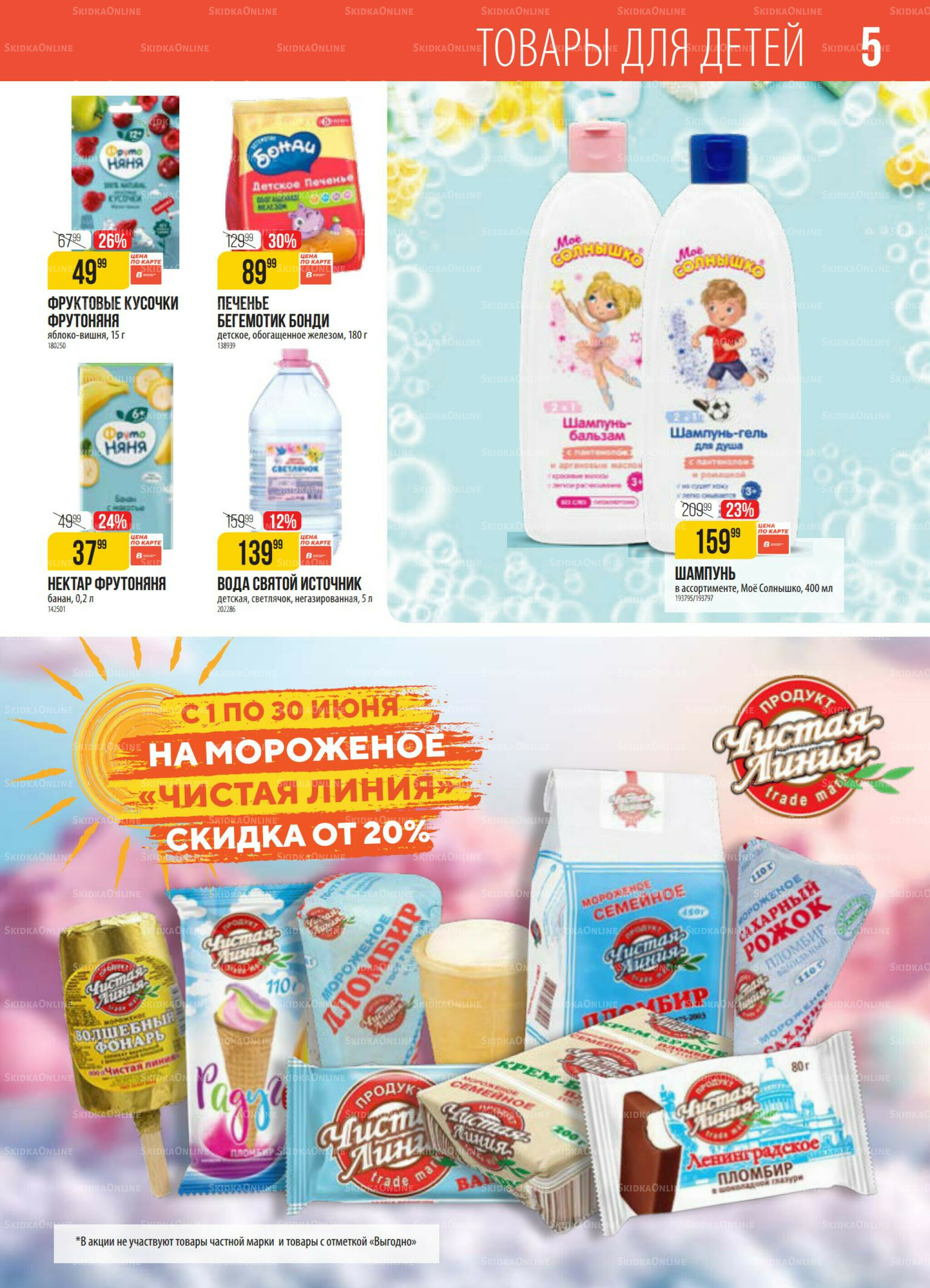 Акция 23  - 29 Июня 2026 5