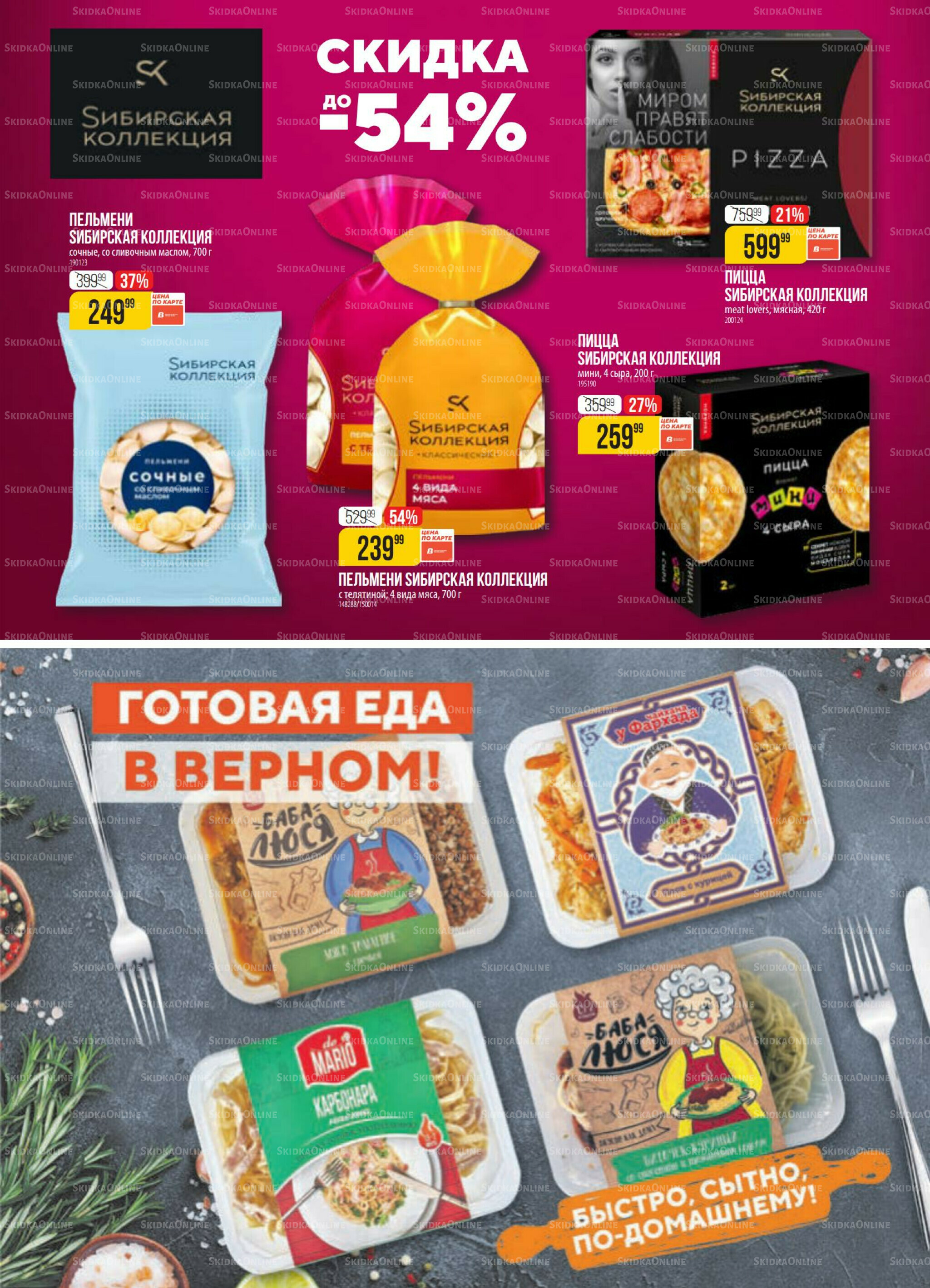 Акция 23  - 29 Июня 2026 7