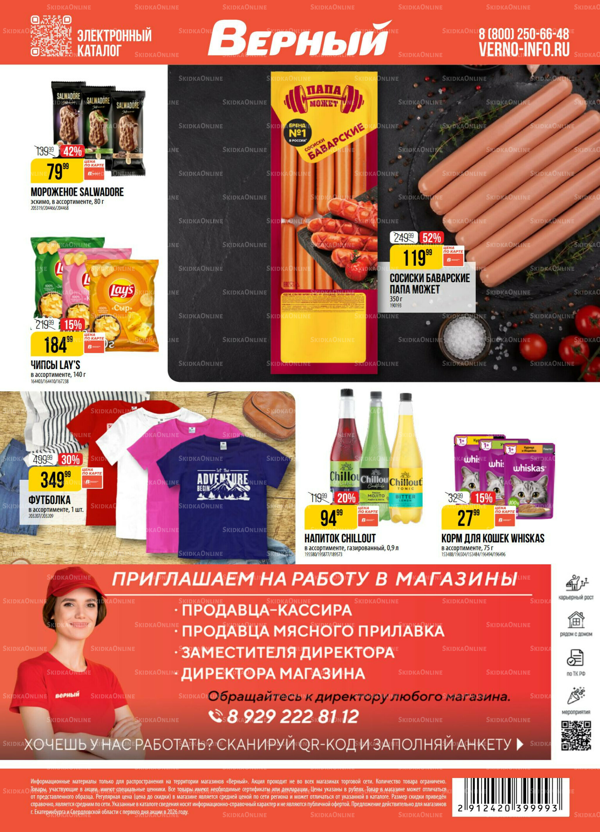 Акция 23  - 29 Июня 2026 19