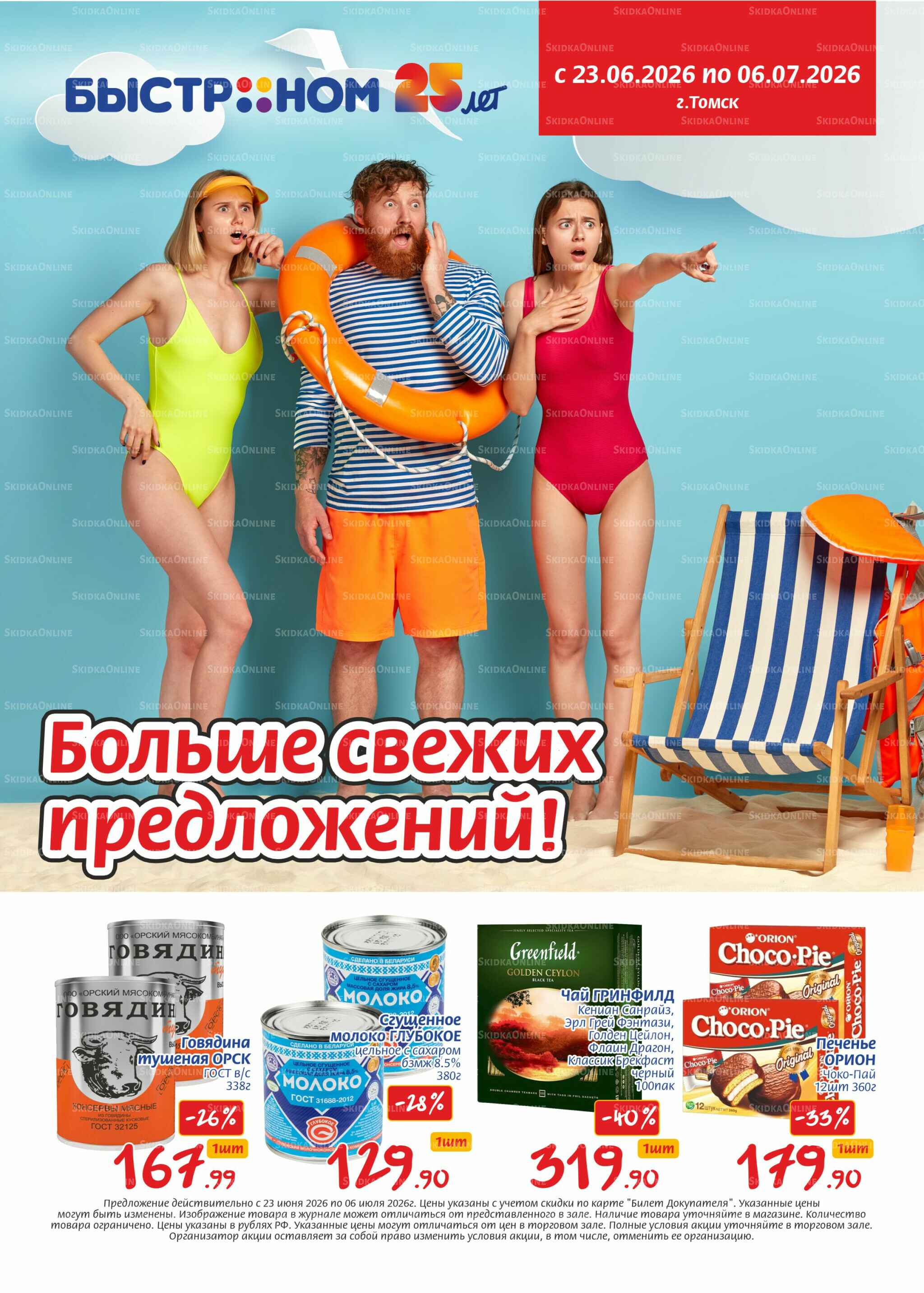 Журнал 23 Июня - 6 Июля 2026 1