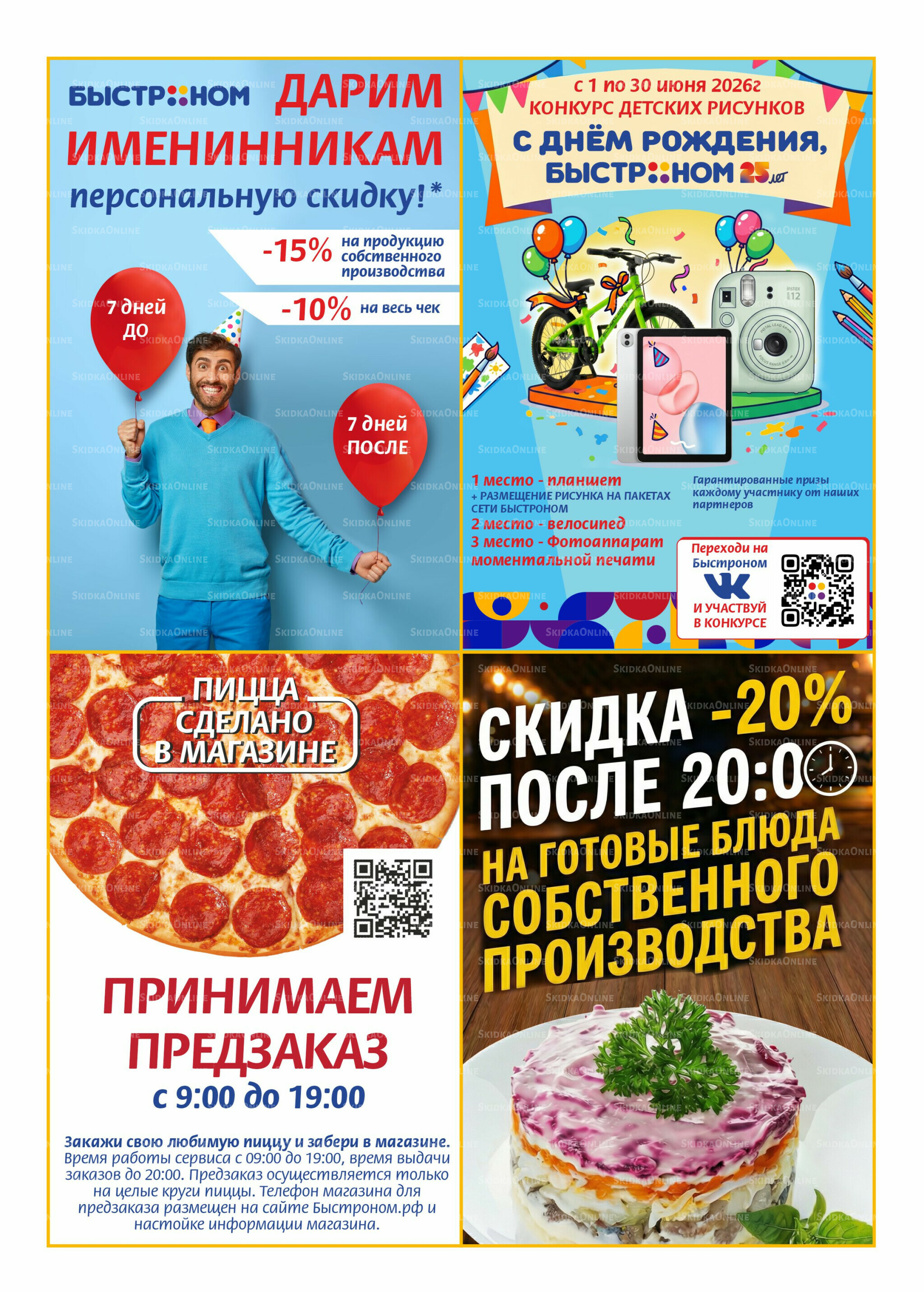 Журнал 23 Июня - 6 Июля 2026 7