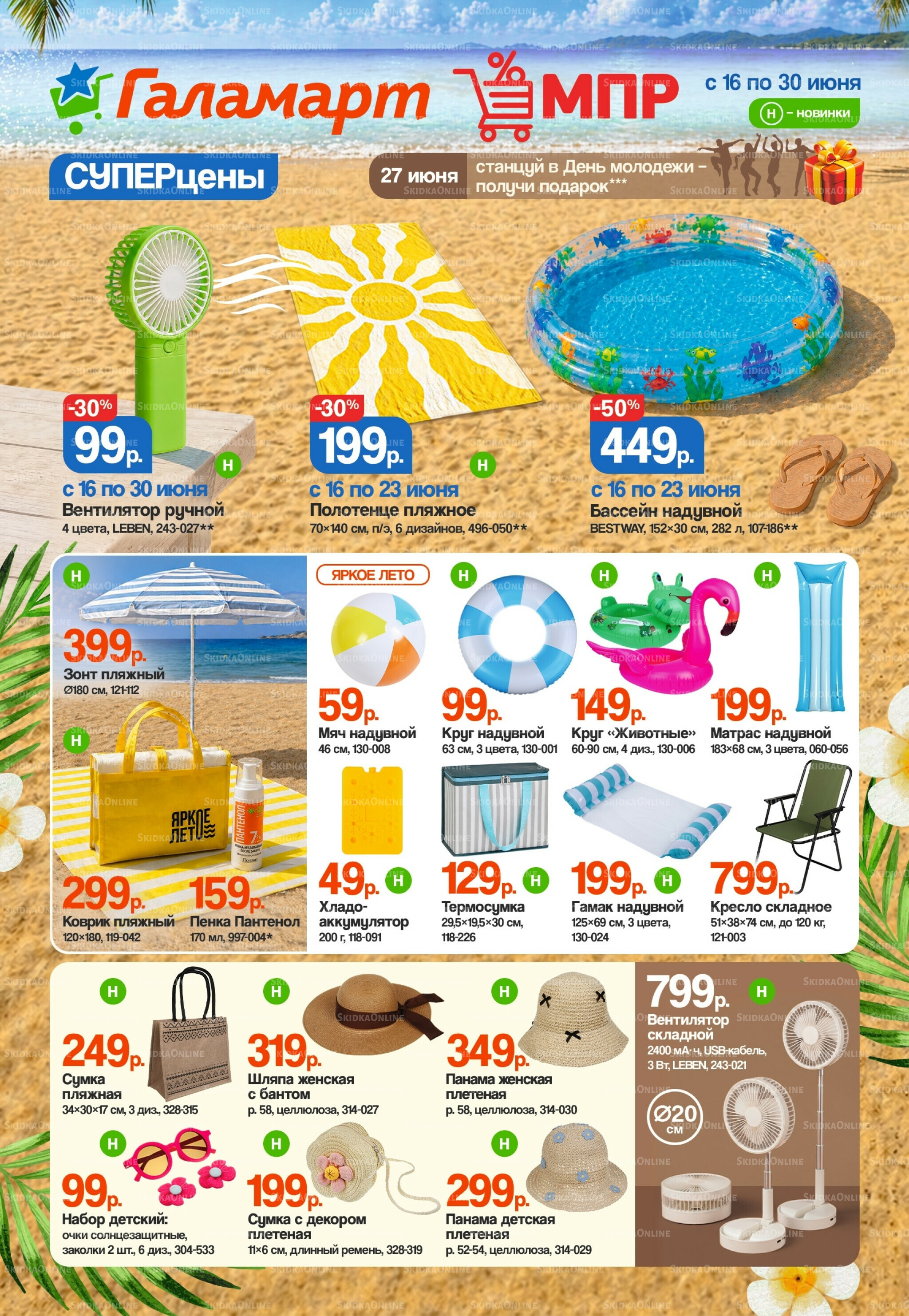 Каталог 16  - 30 Июня 2026 1