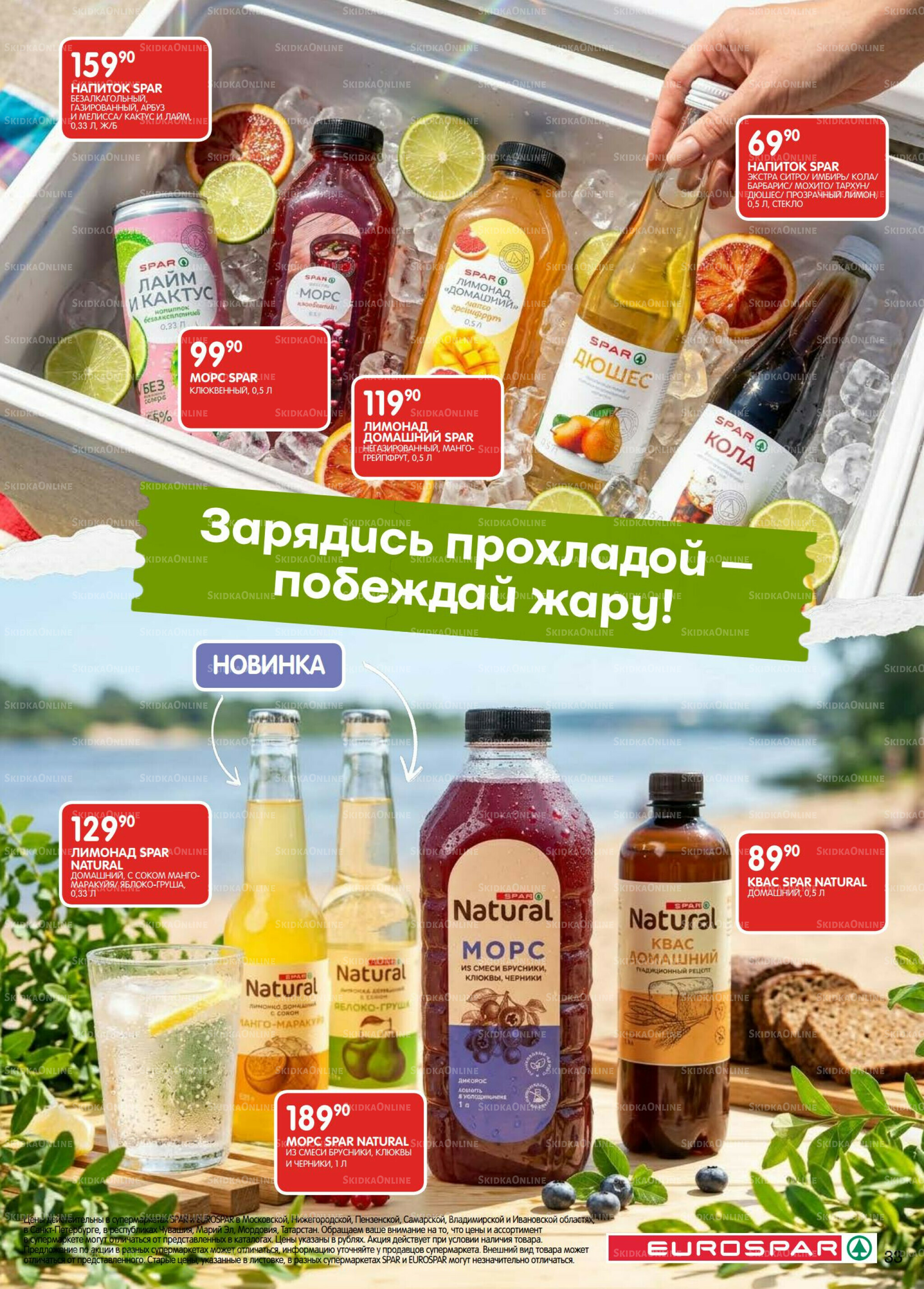 Каталог(EuroMSK40) 23 Июня - 6 Июля 2026 33