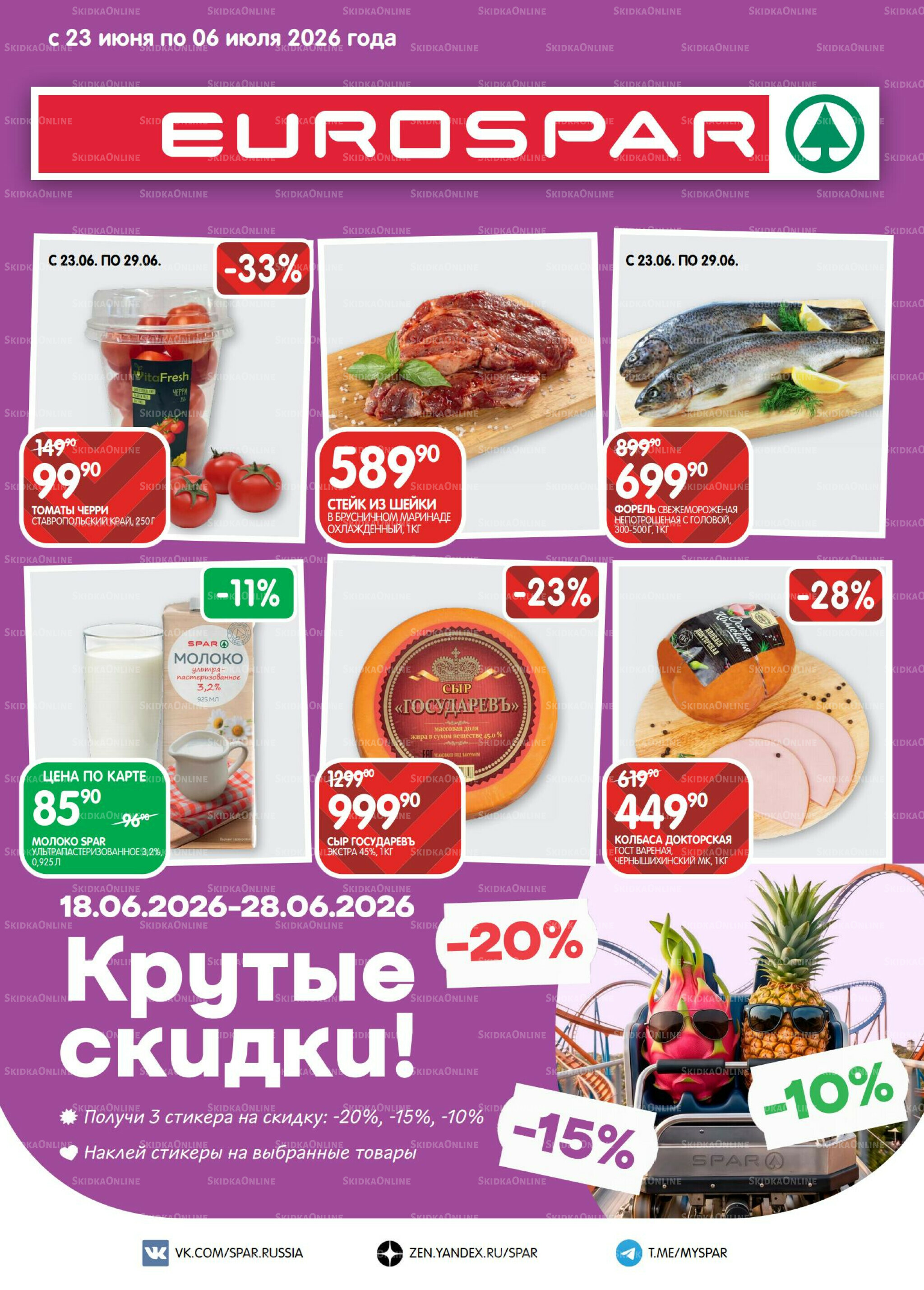 Каталог(EuroMSK40) 23 Июня - 6 Июля 2026 1