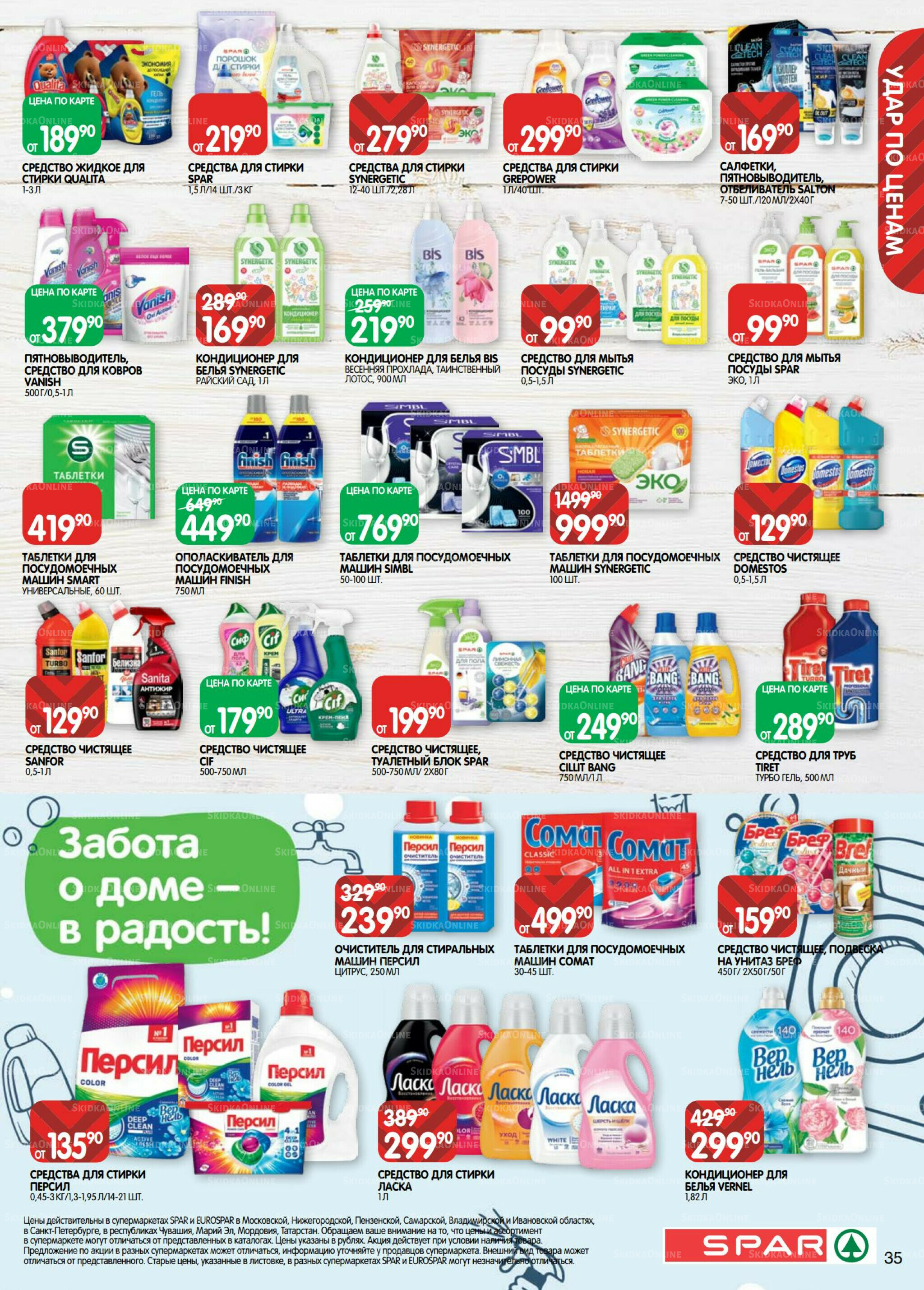 Каталог(EuroNN40) 23 Июня - 6 Июля 2026 35