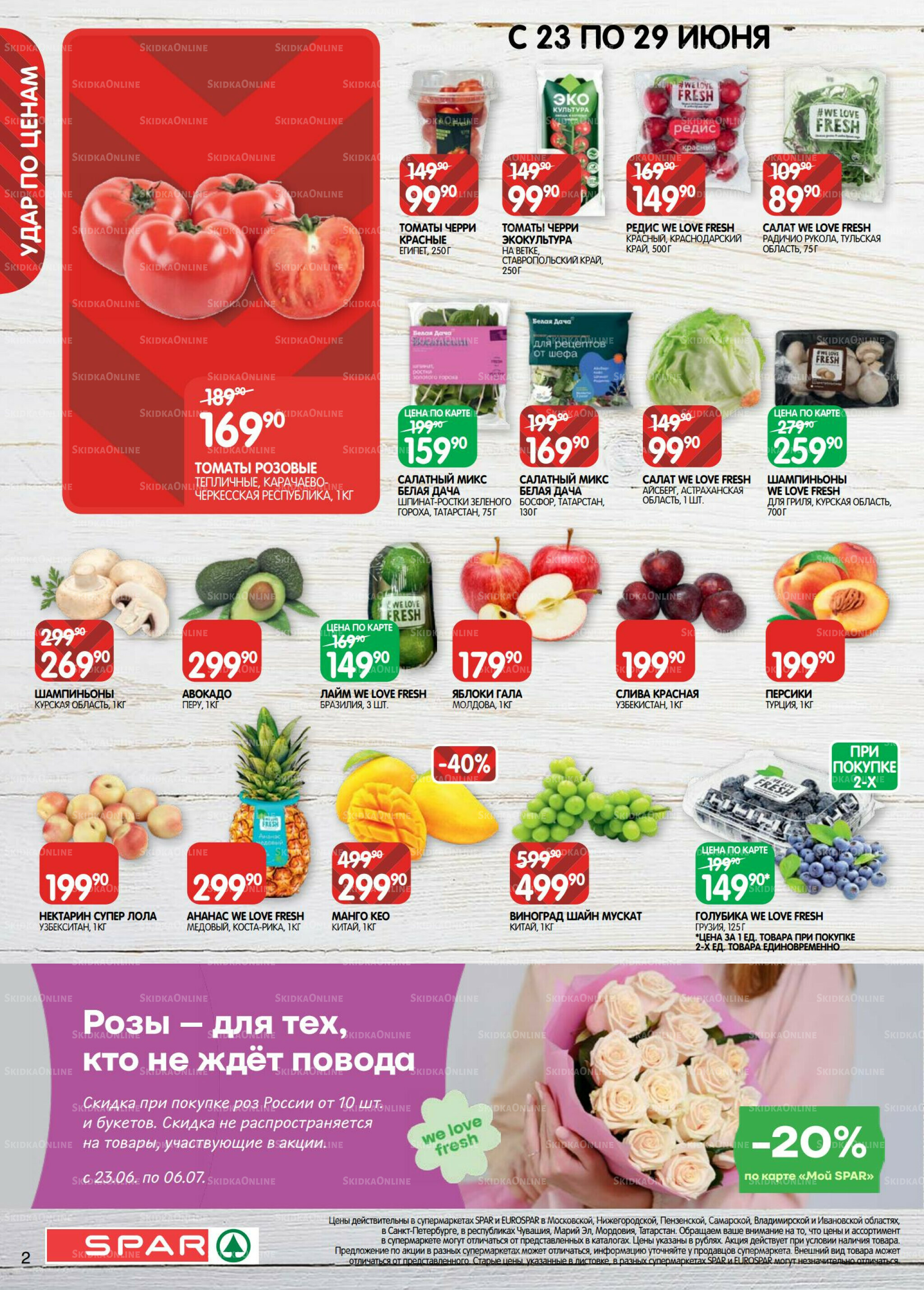 Каталог(EuroNN40) 23 Июня - 6 Июля 2026 2