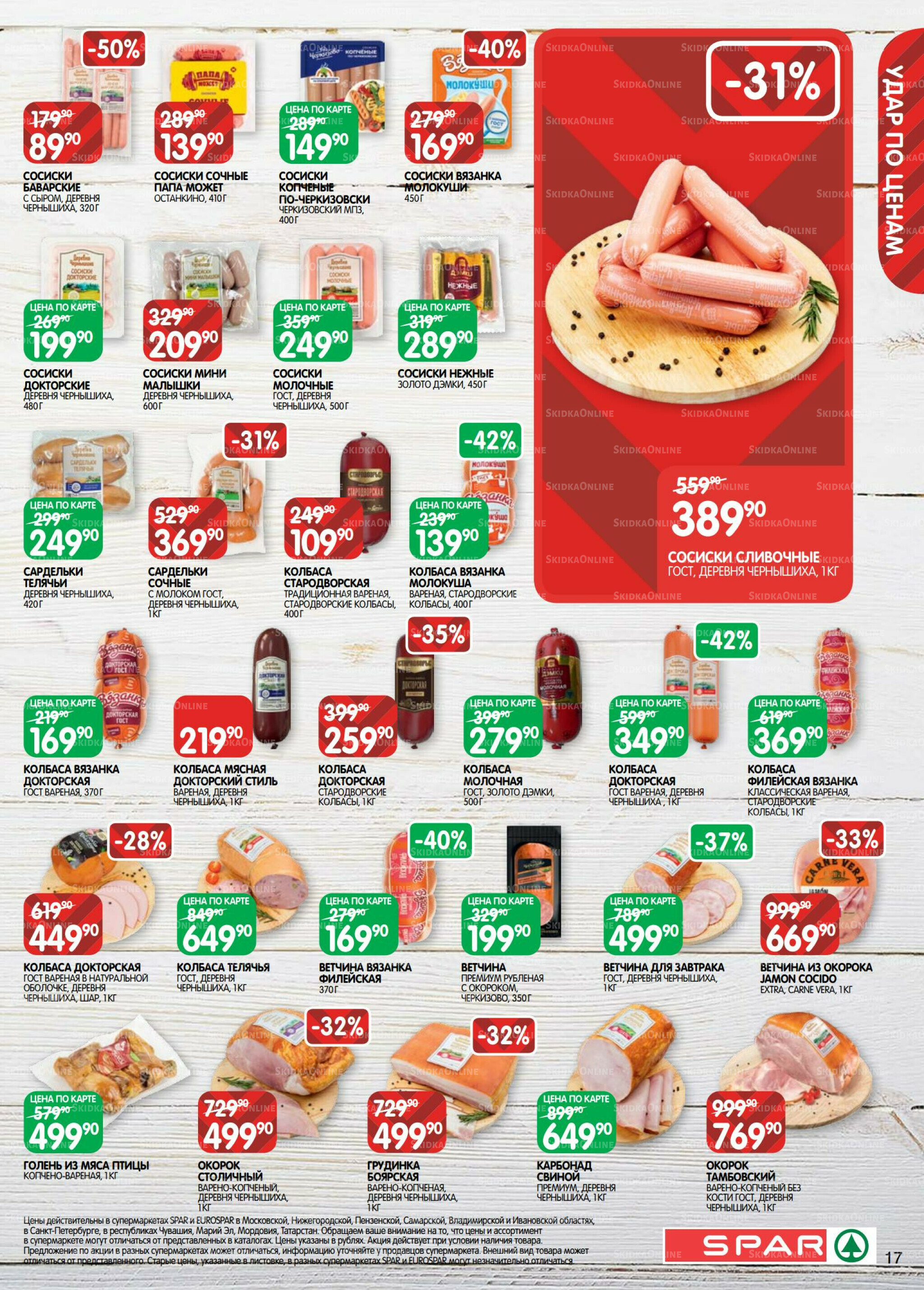 Каталог(EuroNN40) 23 Июня - 6 Июля 2026 17