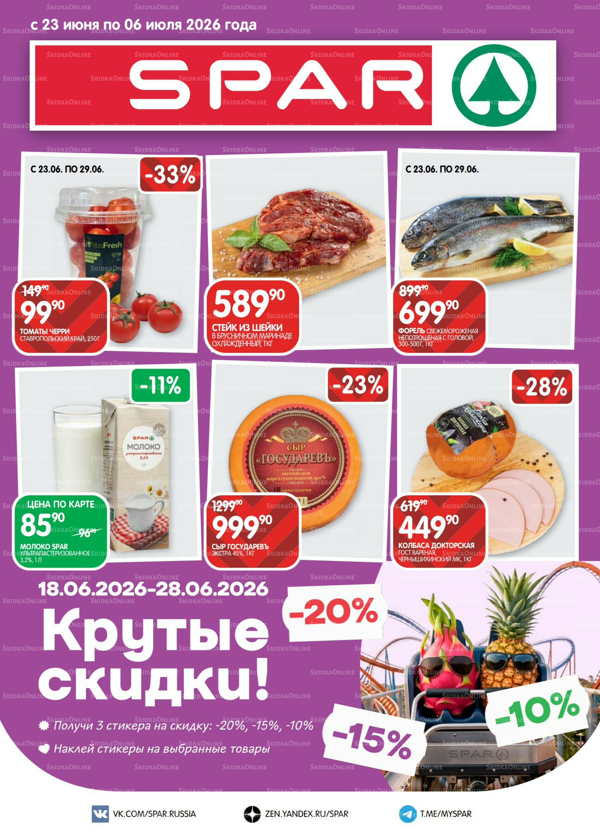 Каталог(EuroNN40) 23 Июня - 6 Июля 2026 1