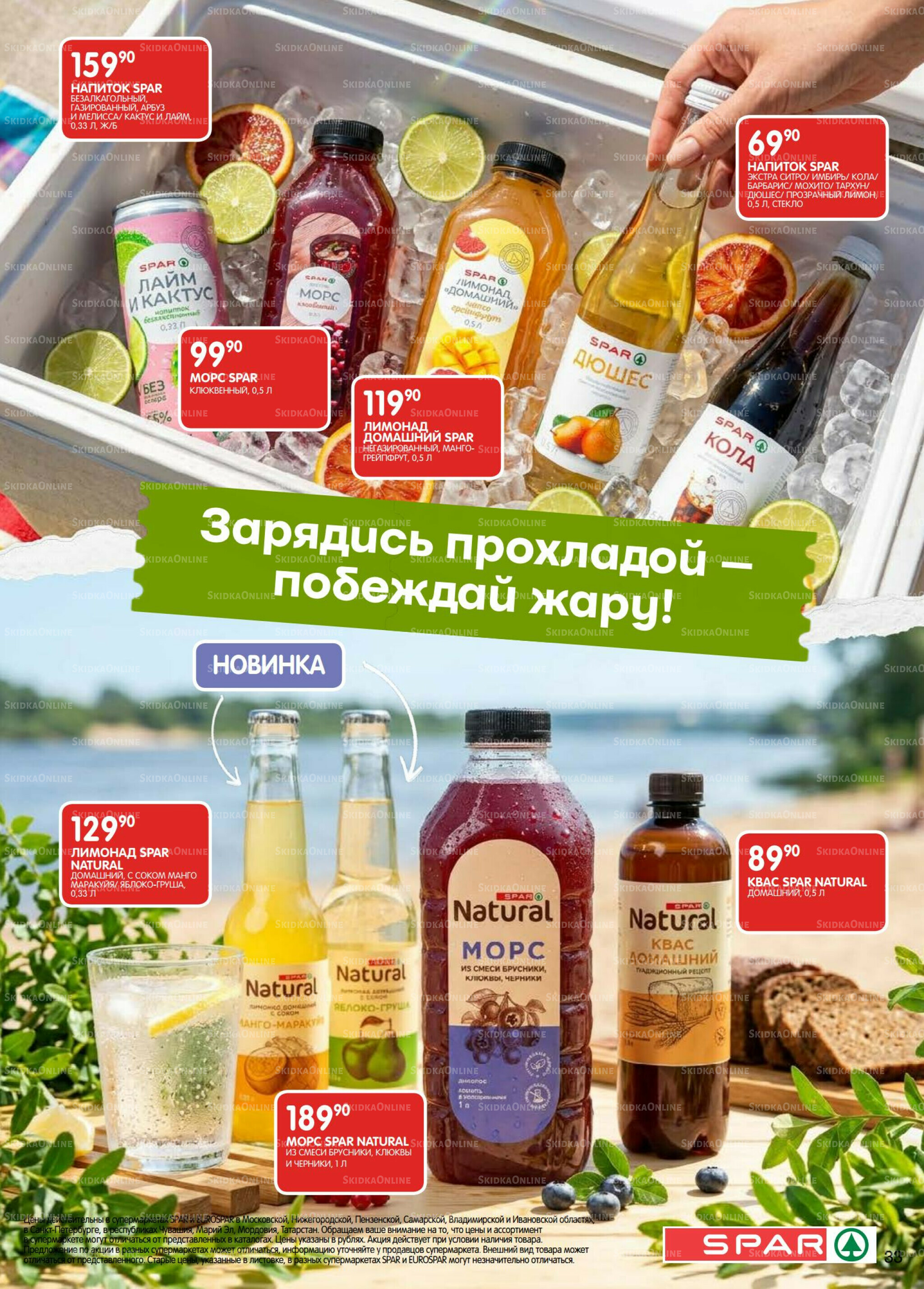 Каталог(EuroNN40) 23 Июня - 6 Июля 2026 33