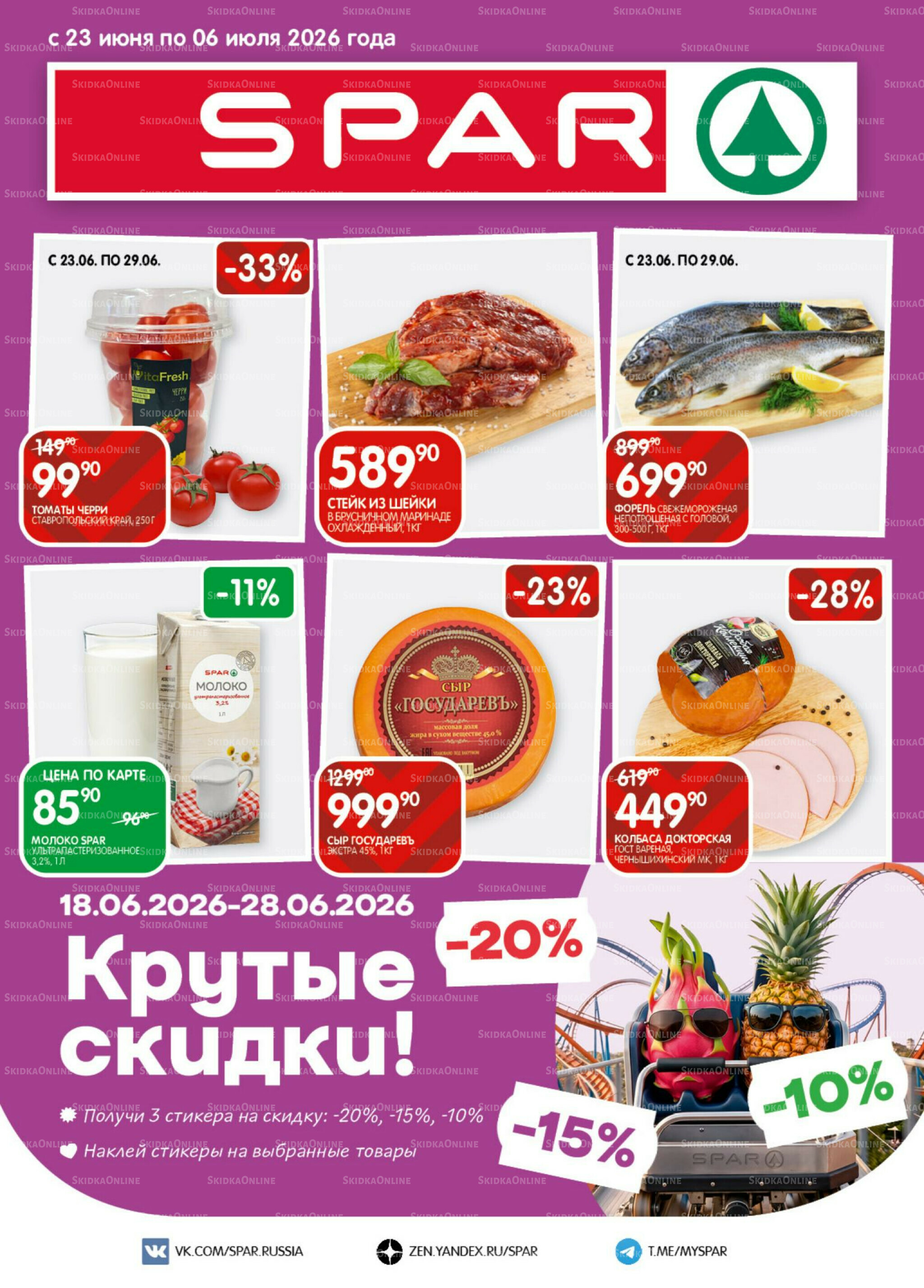 Каталог(EuroKAZ40) 23 Июня - 6 Июля 2026 1