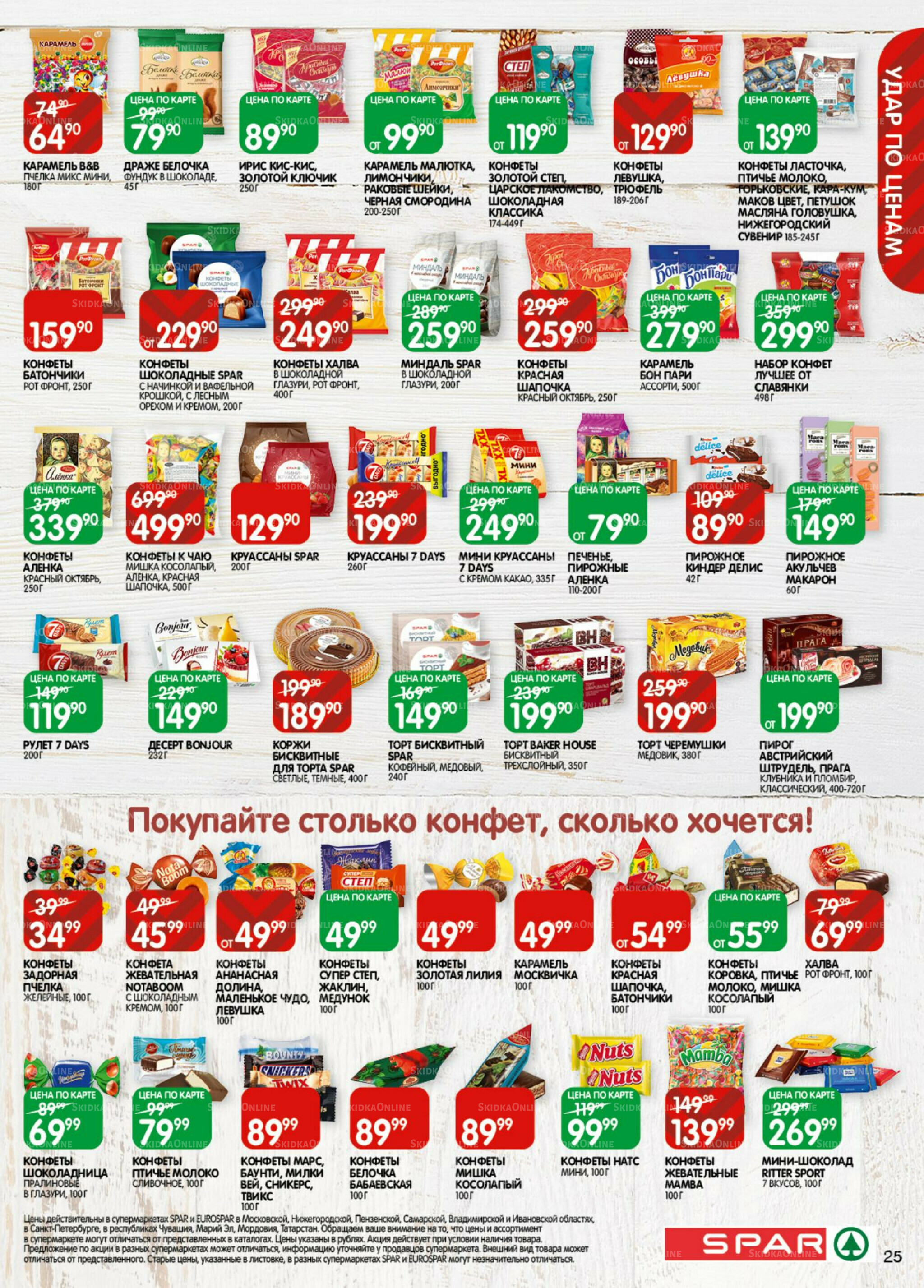 Каталог(EuroKAZ40) 23 Июня - 6 Июля 2026 25